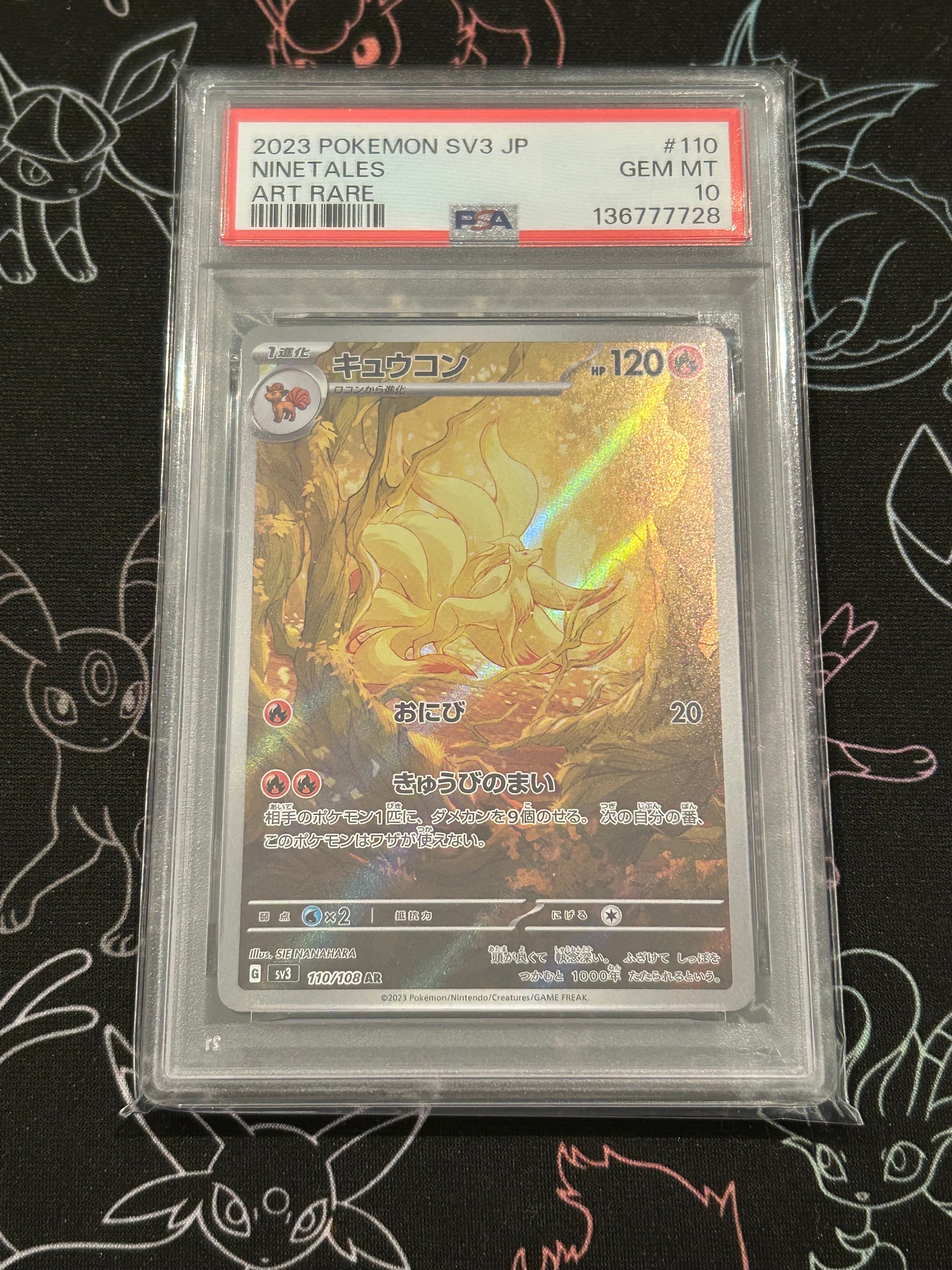 キュウコン AR[SV3 110/108](拡張パック「黒炎の支配者」)