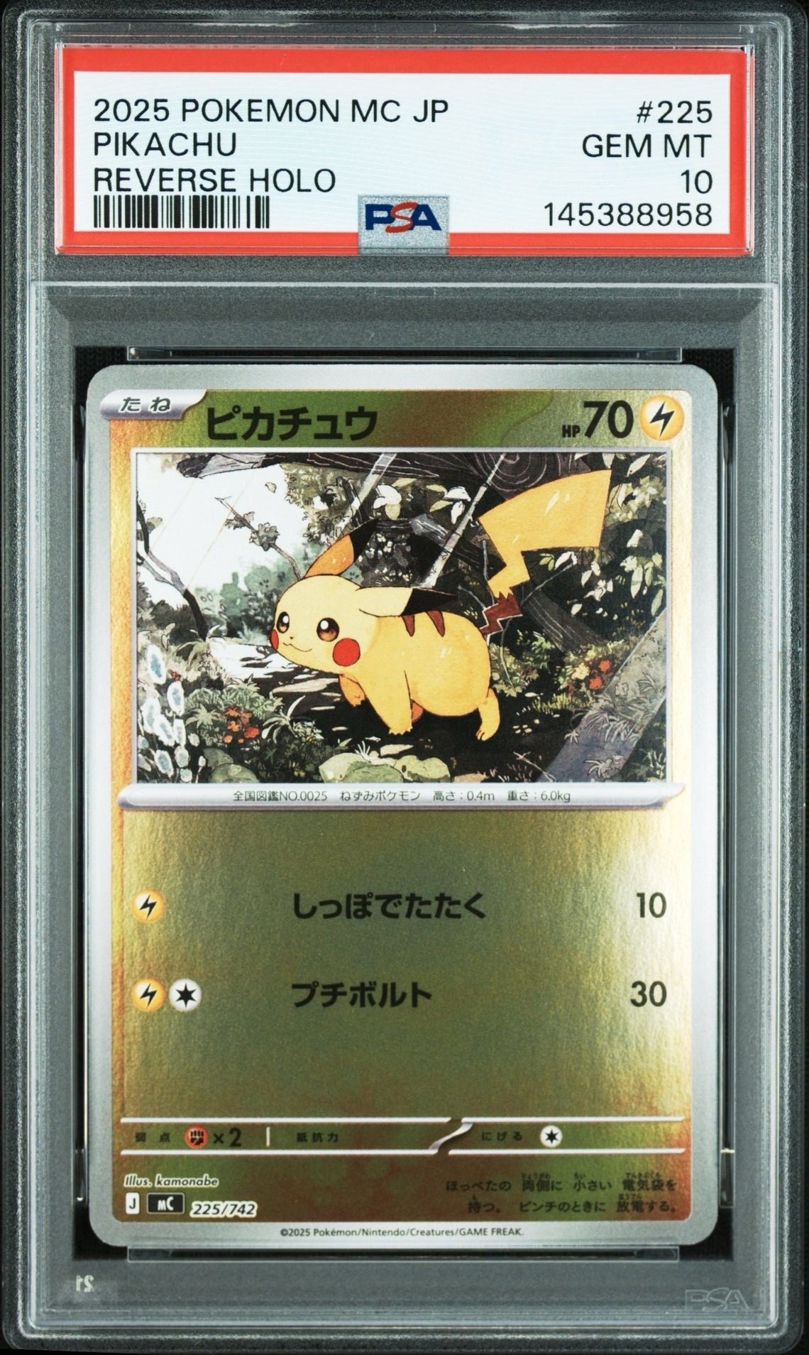 ピカチュウ :ミラー [MC 225/742](スタートデッキ100「バトルコレクション」)