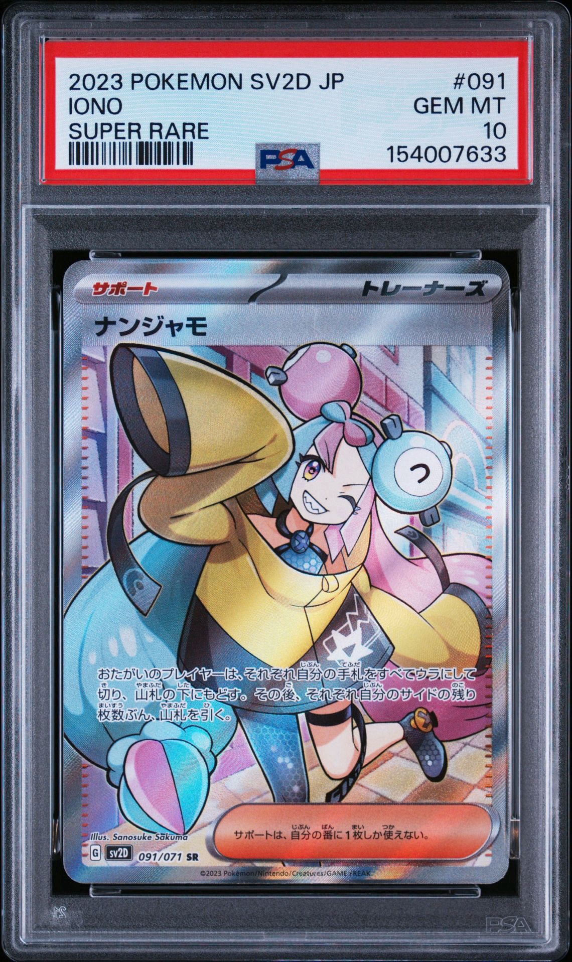 ナンジャモ SR[SV2D 091/071](拡張パック「クレイバースト」)通販