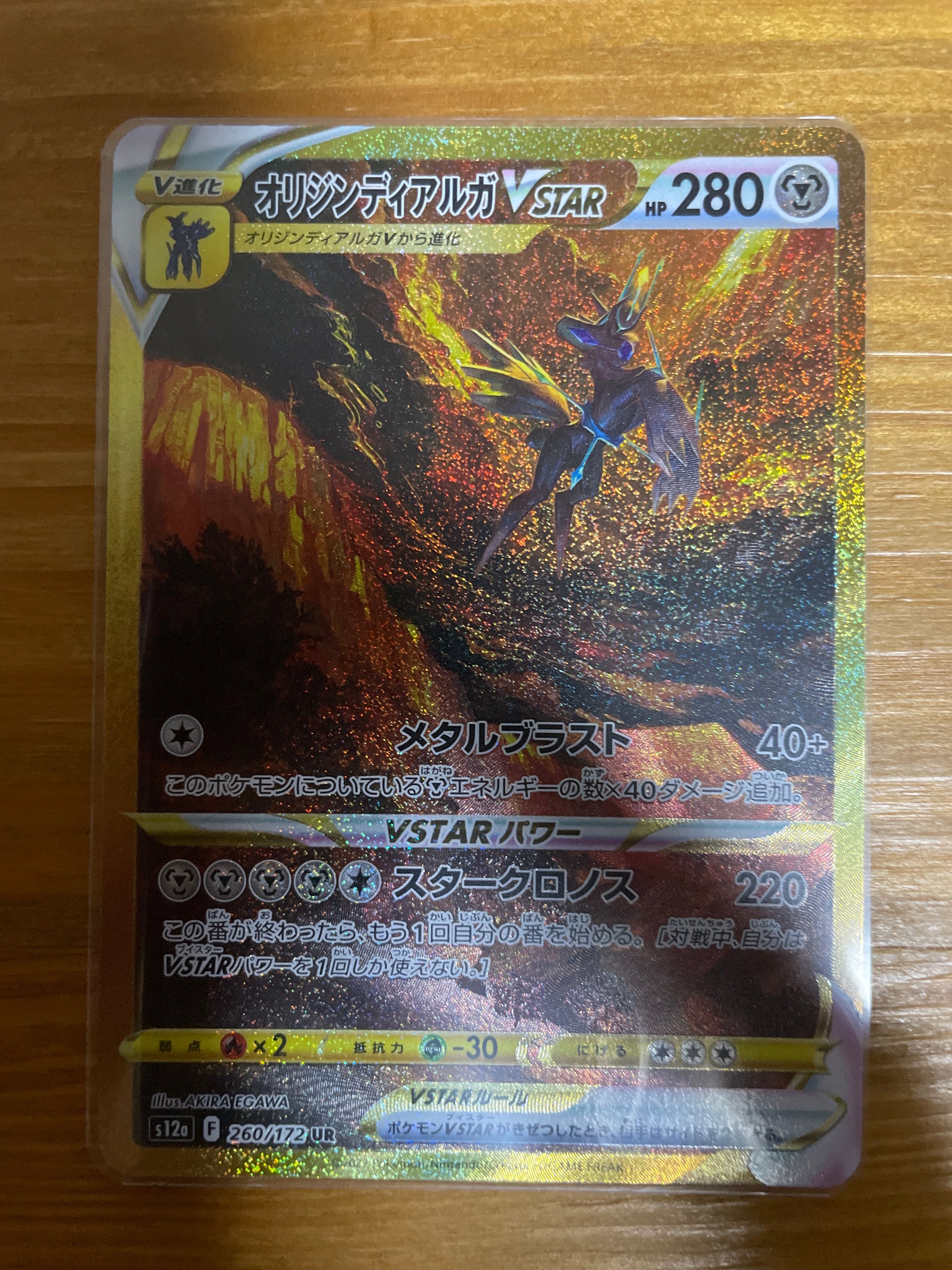 オリジンディアルガVSTAR UR[s12a 260/172](ハイクラスパック「VSTARユニバース」)