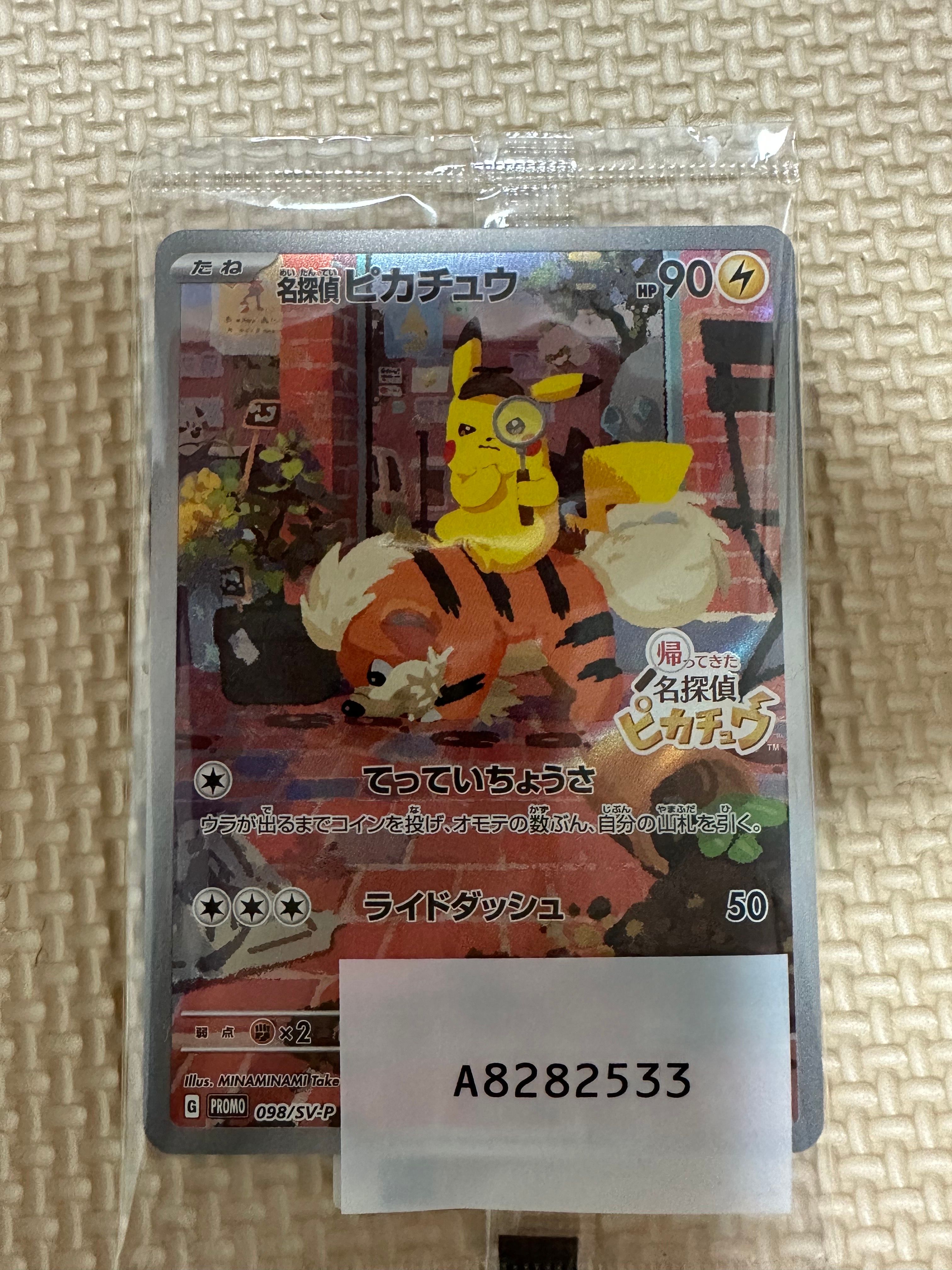 名探偵ピカチュウ: プロモ [SV-P 098](プロモーションカード「SV-P」)