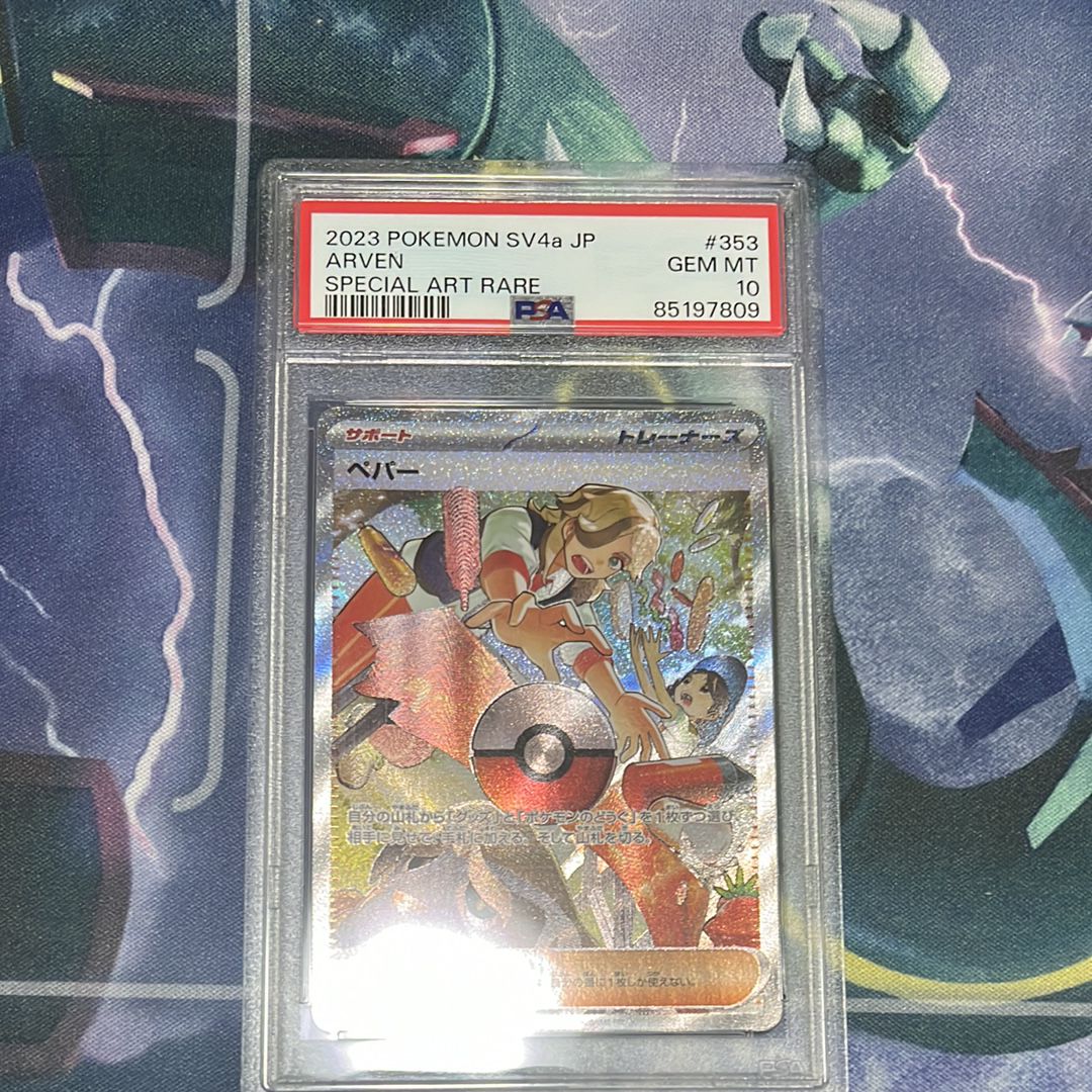 ペパー SAR [SV4a 353/190](ハイクラスパック「シャイニートレジャーex」)