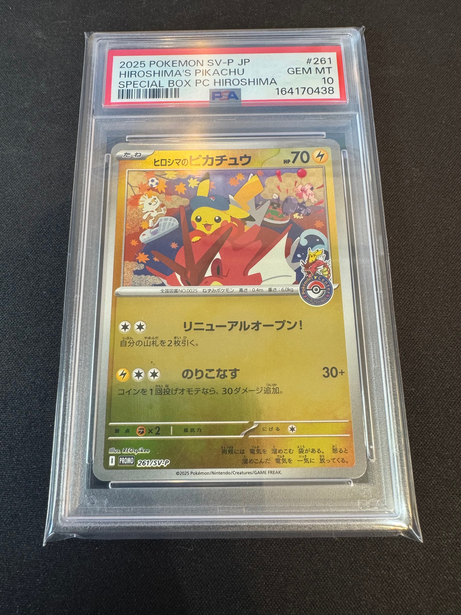 ヒロシマのピカチュウ P [SV-P 261](スペシャルBOX「ポケモンセンターヒロシマ」)