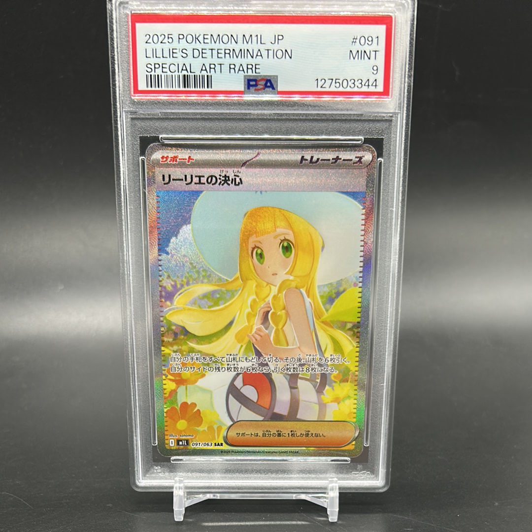 リーリエの決心 SAR [M1L 091/063](拡張パック「メガブレイブ」)