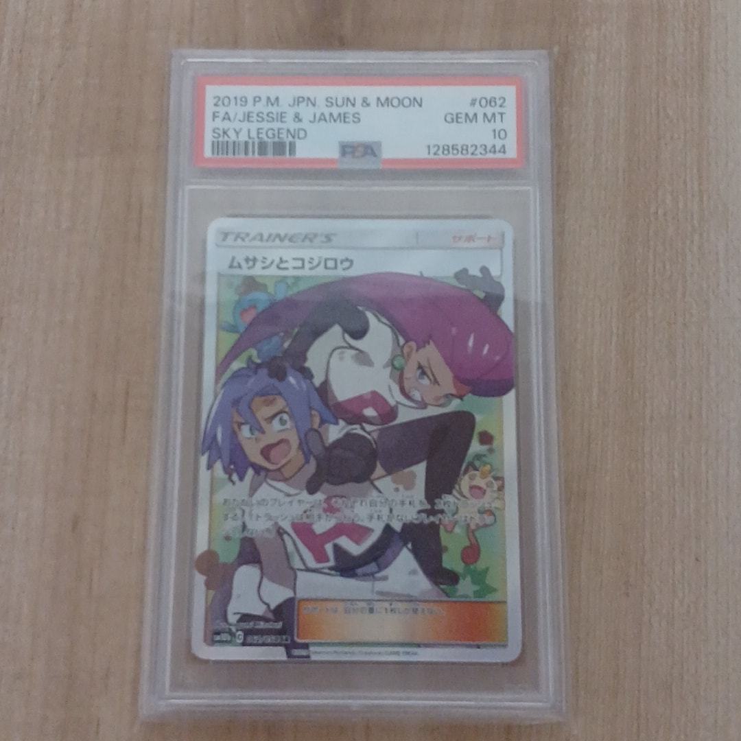 ムサシとコジロウ SR[SM10b 062/054](強化拡張パック「スカイ