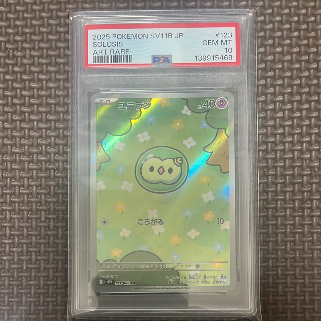 ユニラン AR [SV11B 123/086](拡張パック「ブラックボルト」)の新品