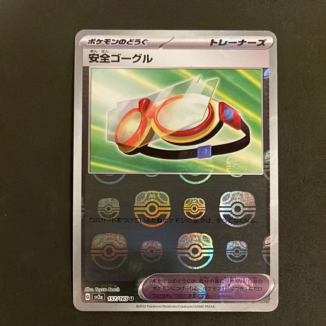 安全ゴーグル U: マスターボールミラー[SV2a 157/165](強化拡張パック
