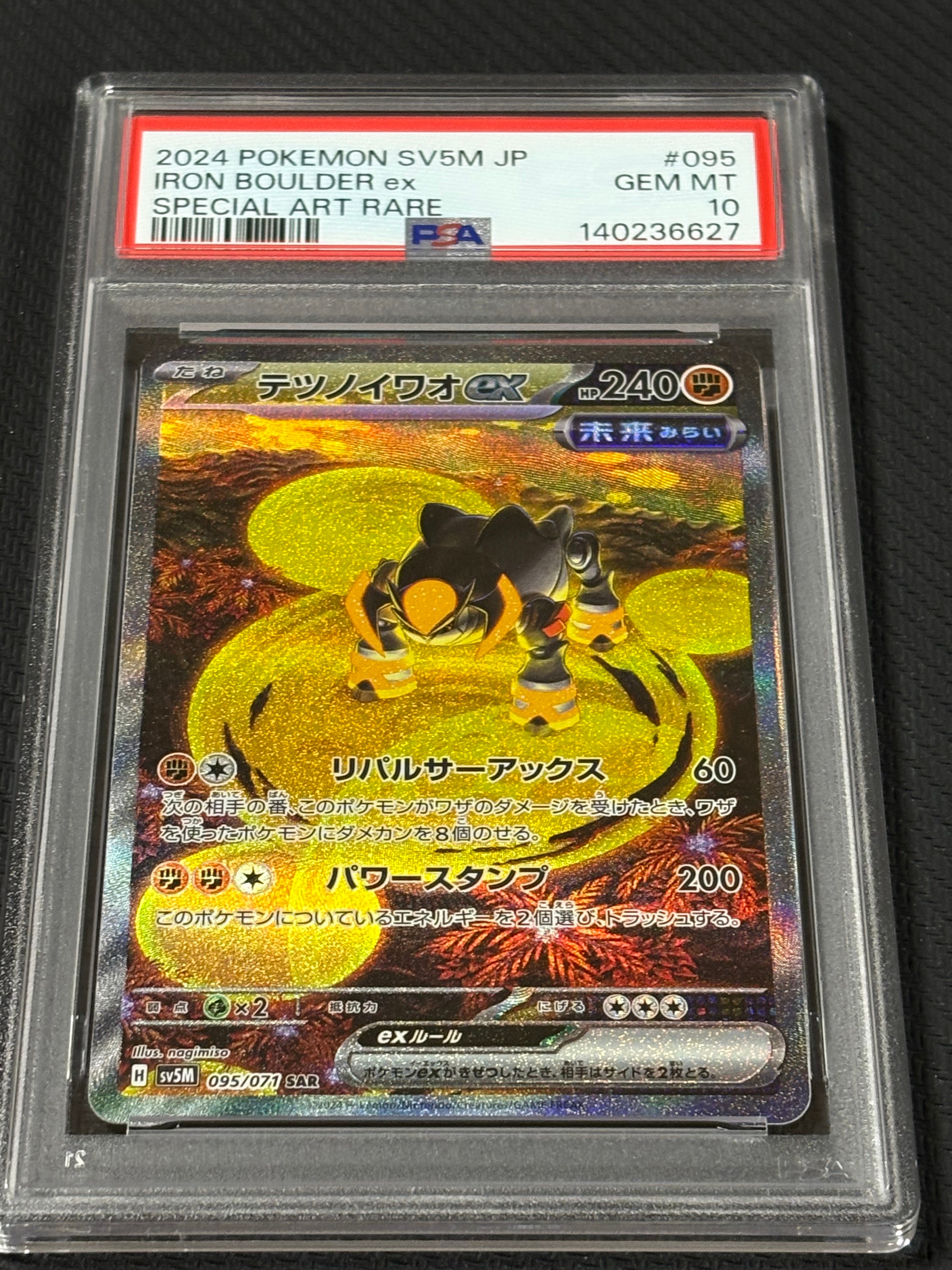 テツノイワオex SAR [SV5M 095/071]](拡張パック「サイバージャッジ