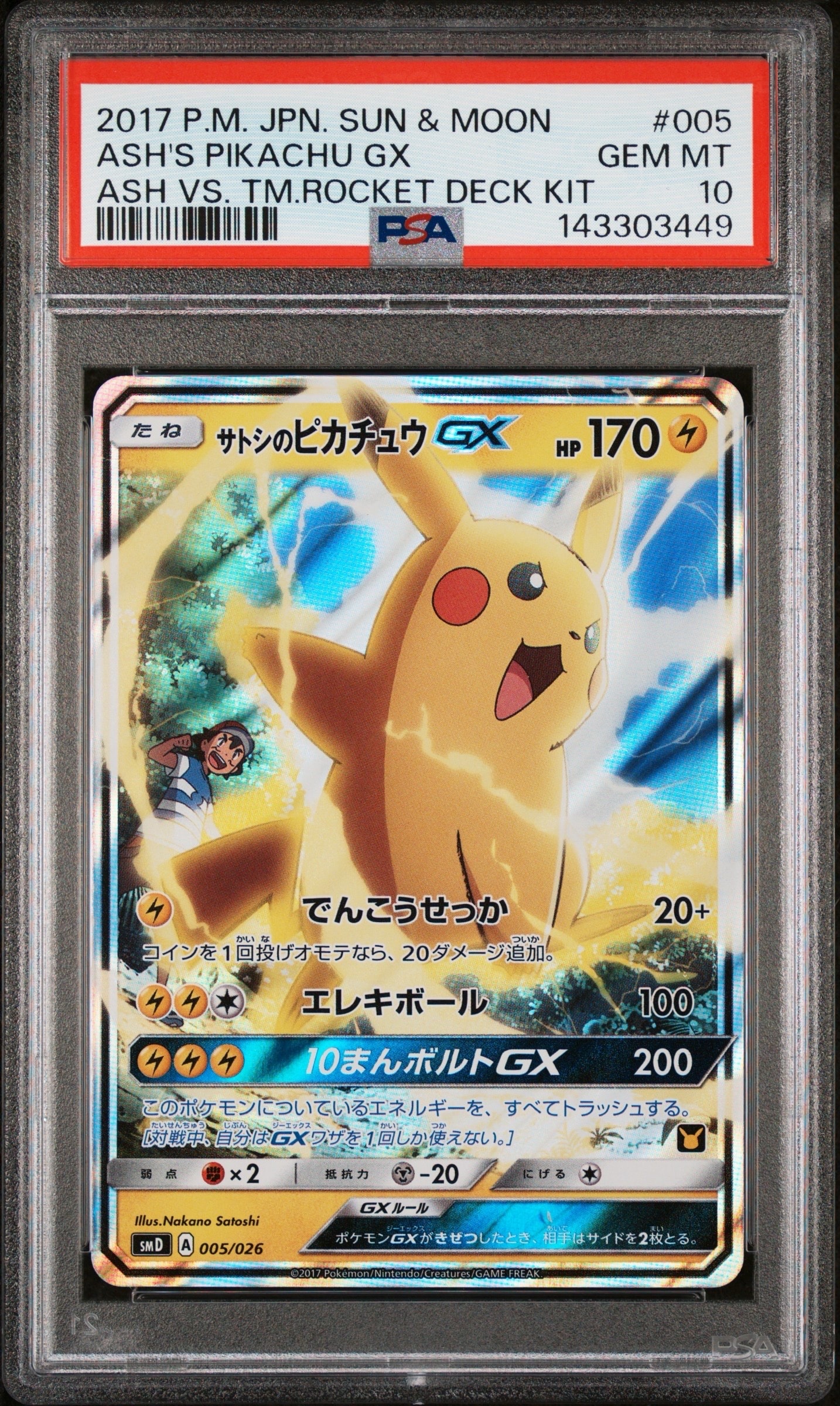 サトシのピカチュウGX [SMD 005/026](30枚デッキ対戦セット サトシVSロケット団)