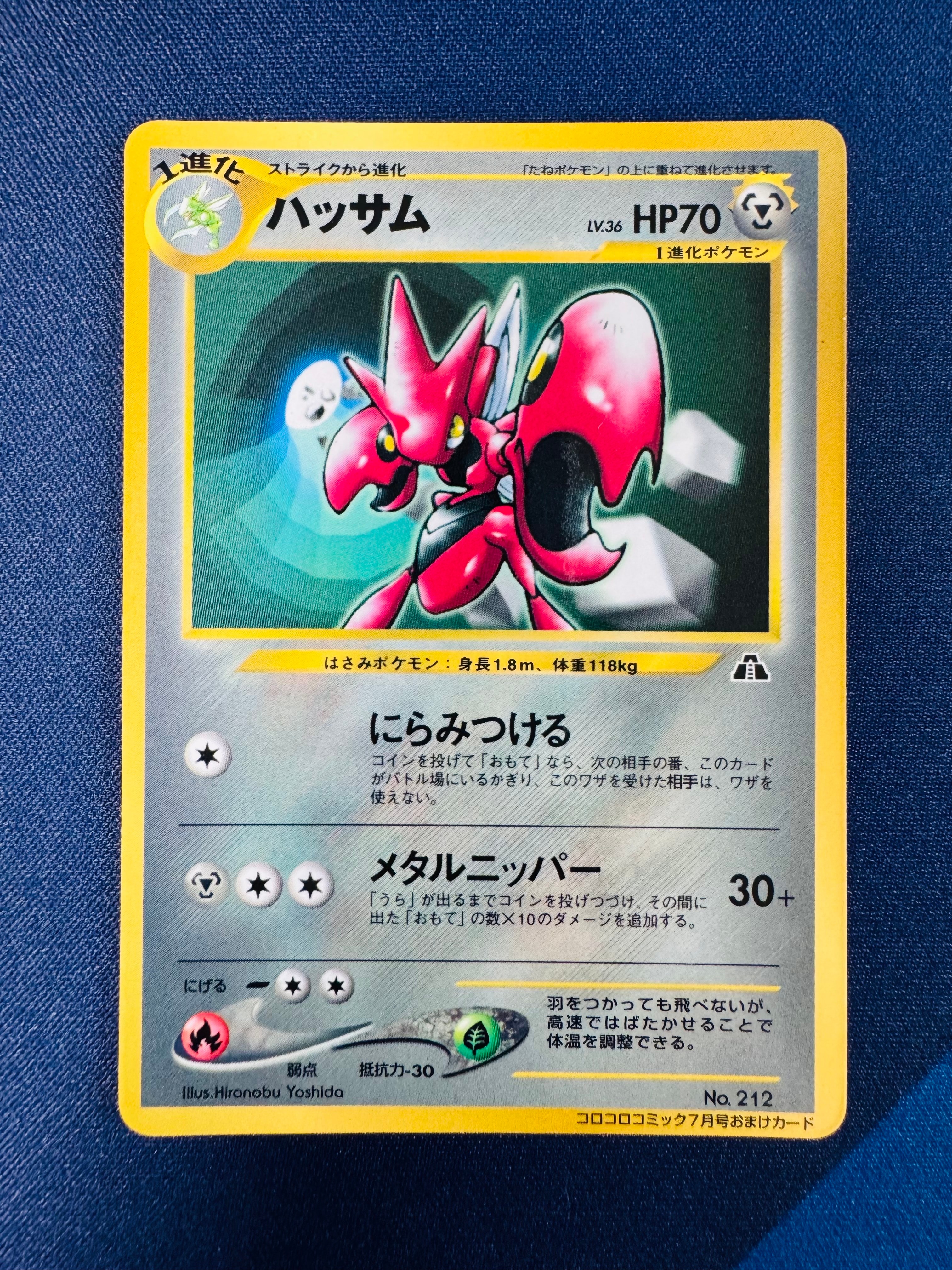 ハッサム P : 旧裏 [neo-P](プロモーションカード「コロコロコミック 2000年7月号」)