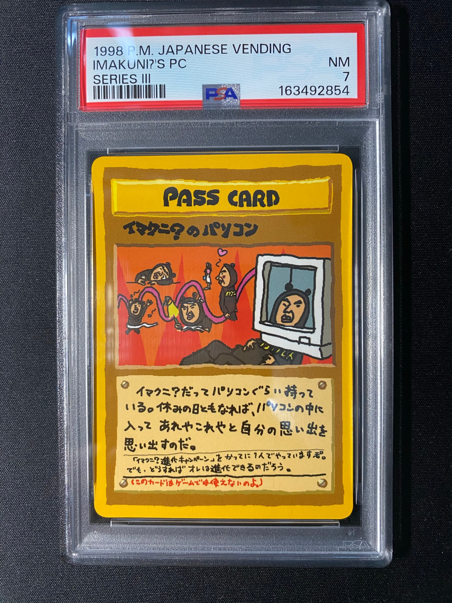 PSA8以下】イマクニ?のパソコン: 旧裏 [PMCG-Green](拡張シート「緑版