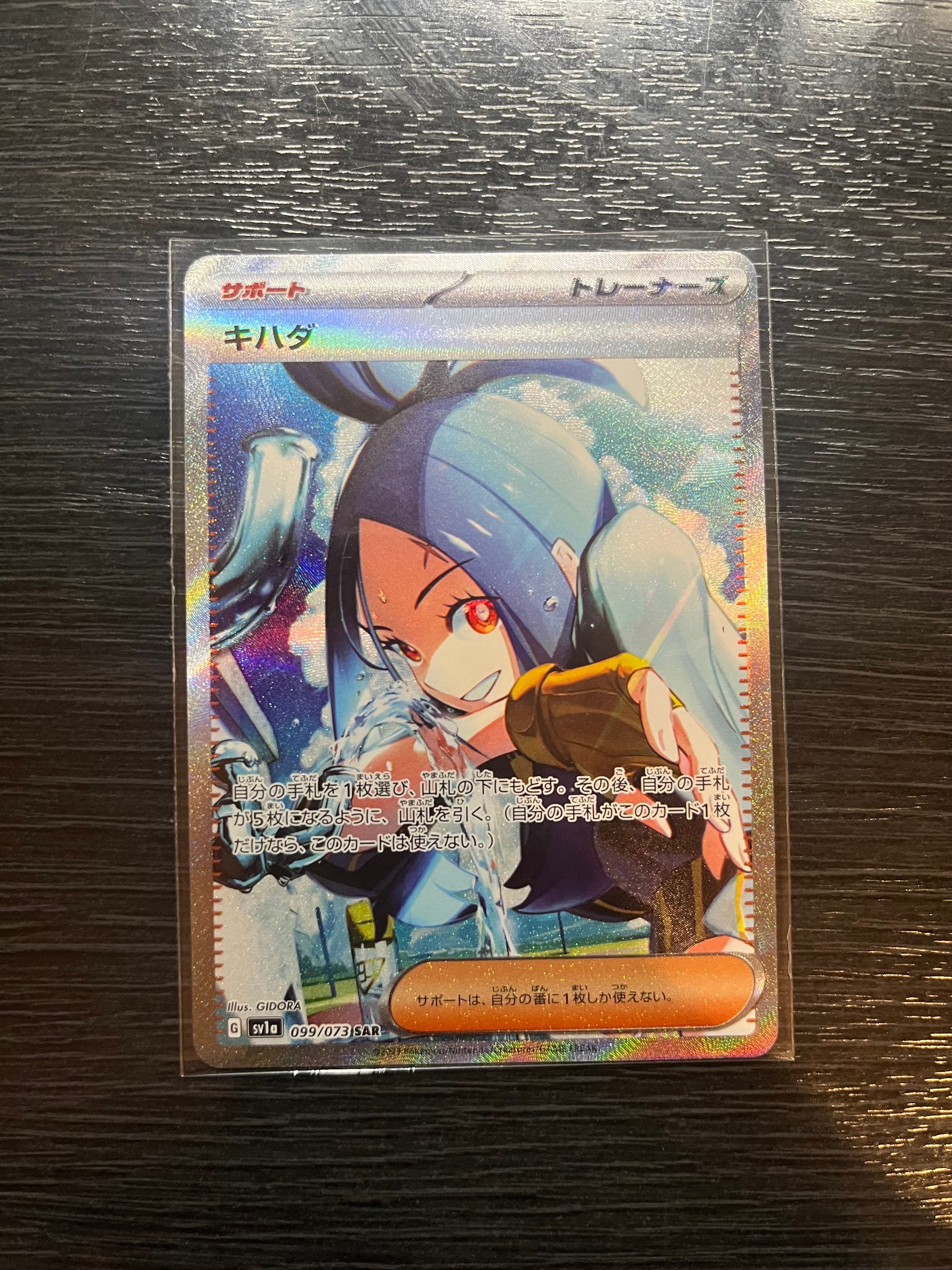 キハダ SAR[SV1a 099/073](スカーレット&バイオレット 拡張パック「トリプレットビート」)