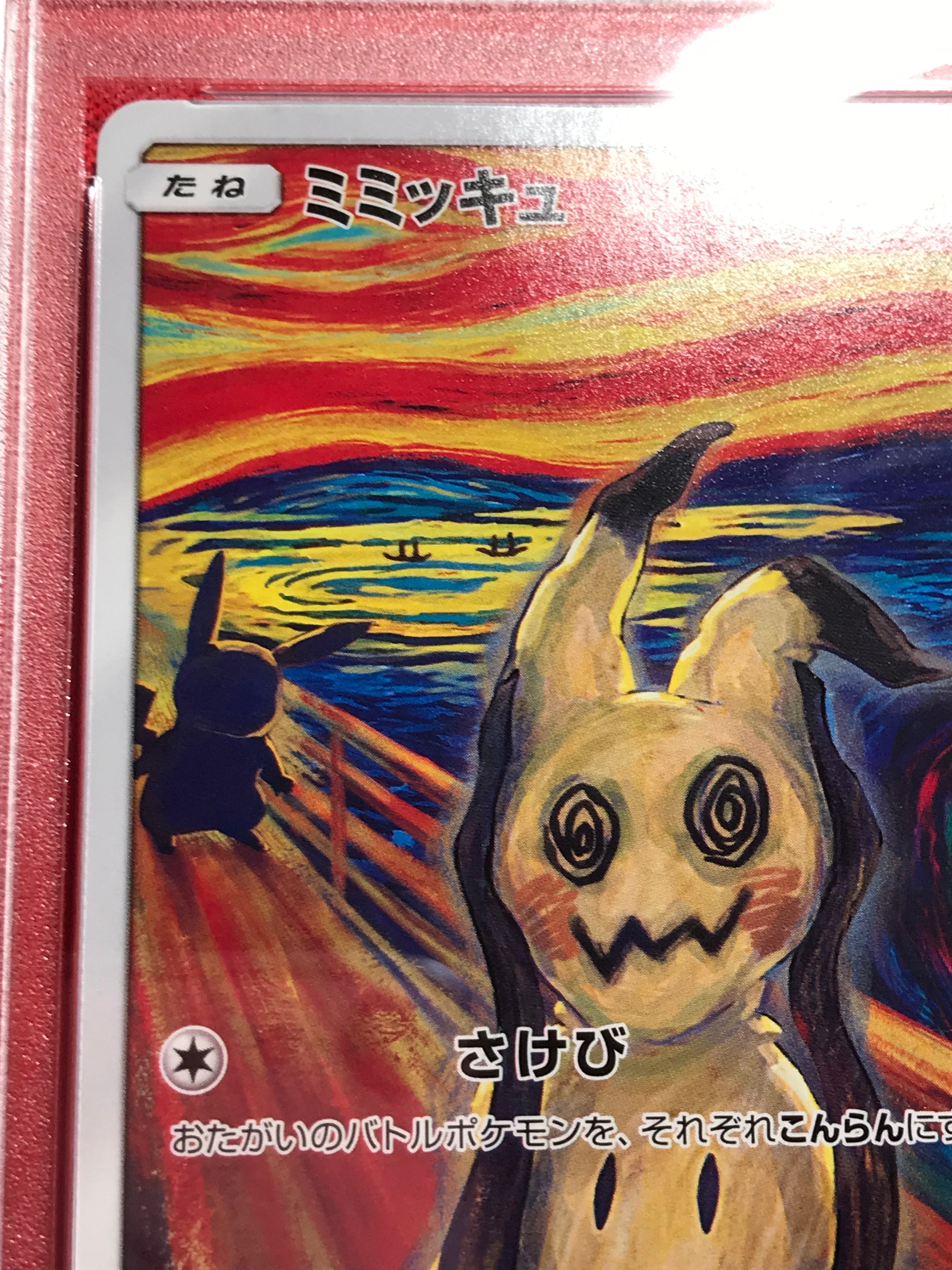 PSA 10 】ミミッキュ MIMIKYU PROMO PSA 10 Pikachu Mimikyu Special