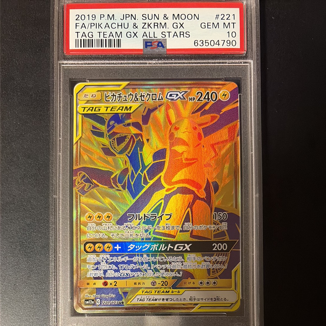 ピカチュウ&ゼクロムGX UR[SM12a 221/173](ハイクラスパック「TAG TEAM