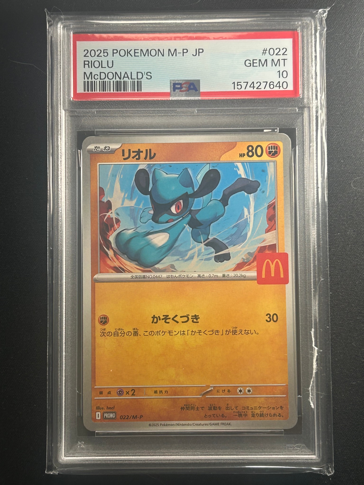 リオル P [M-P 022](プロモカードパック「マクドナルド ハッピーセット2025」)
