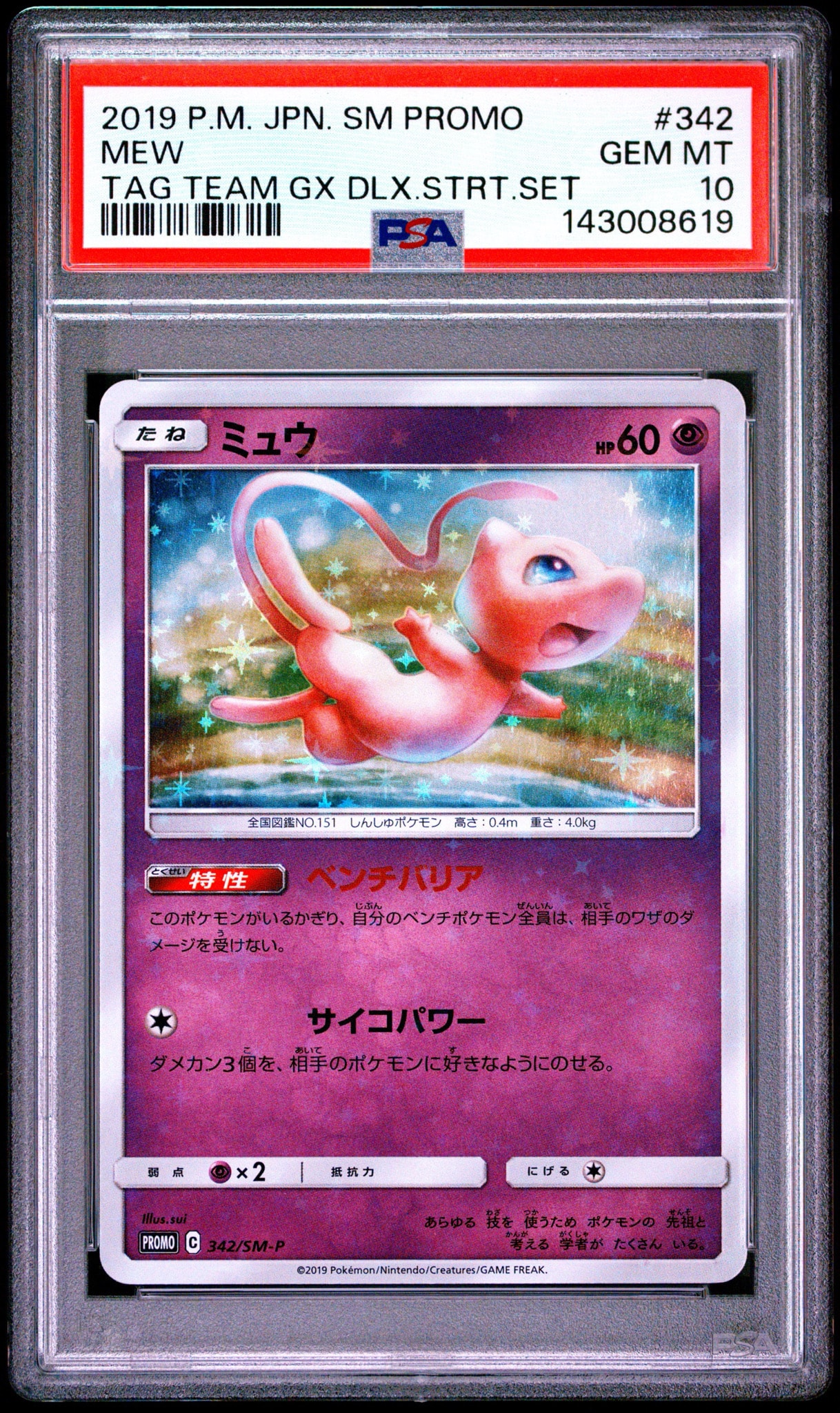 PSA10】ピカチュウ: プロモ[S-P 227](プロモーションカード 「ポケモン