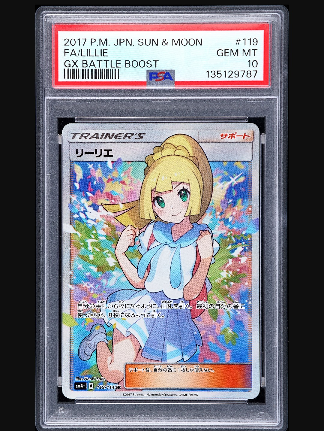 リーリエ(がんばリーリエ) SR[SM4+ 119/114](ハイクラスパック「GXバトルブースト」)