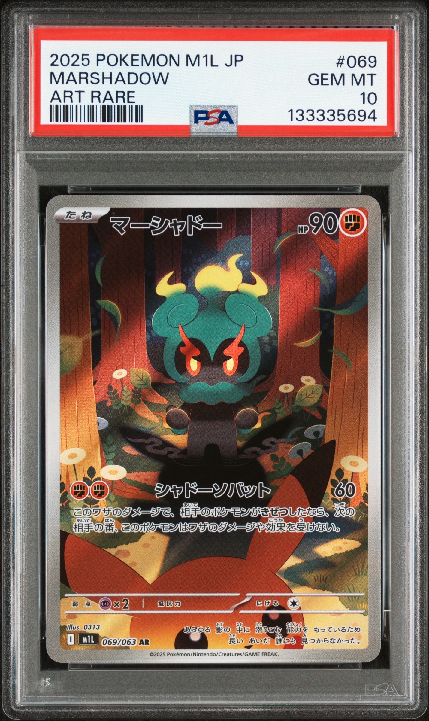 マーシャドー AR [M1L 069/063](拡張パック「メガブレイブ」)