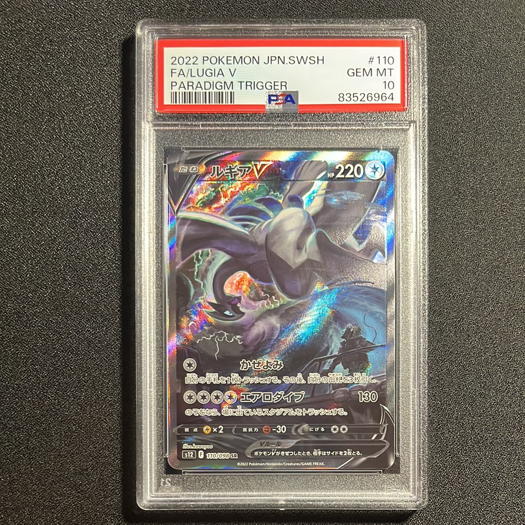 ルギアV SR:SA[s12 110/098](拡張パック「パラダイムトリガー」)