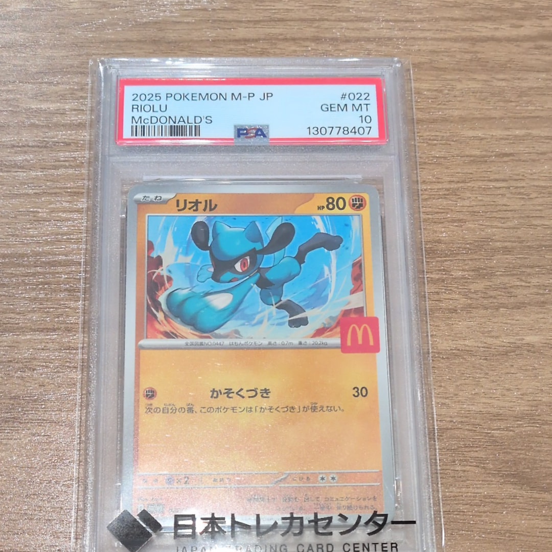 リオル P [M-P 022](プロモカードパック「マクドナルド ハッピーセット2025」)
