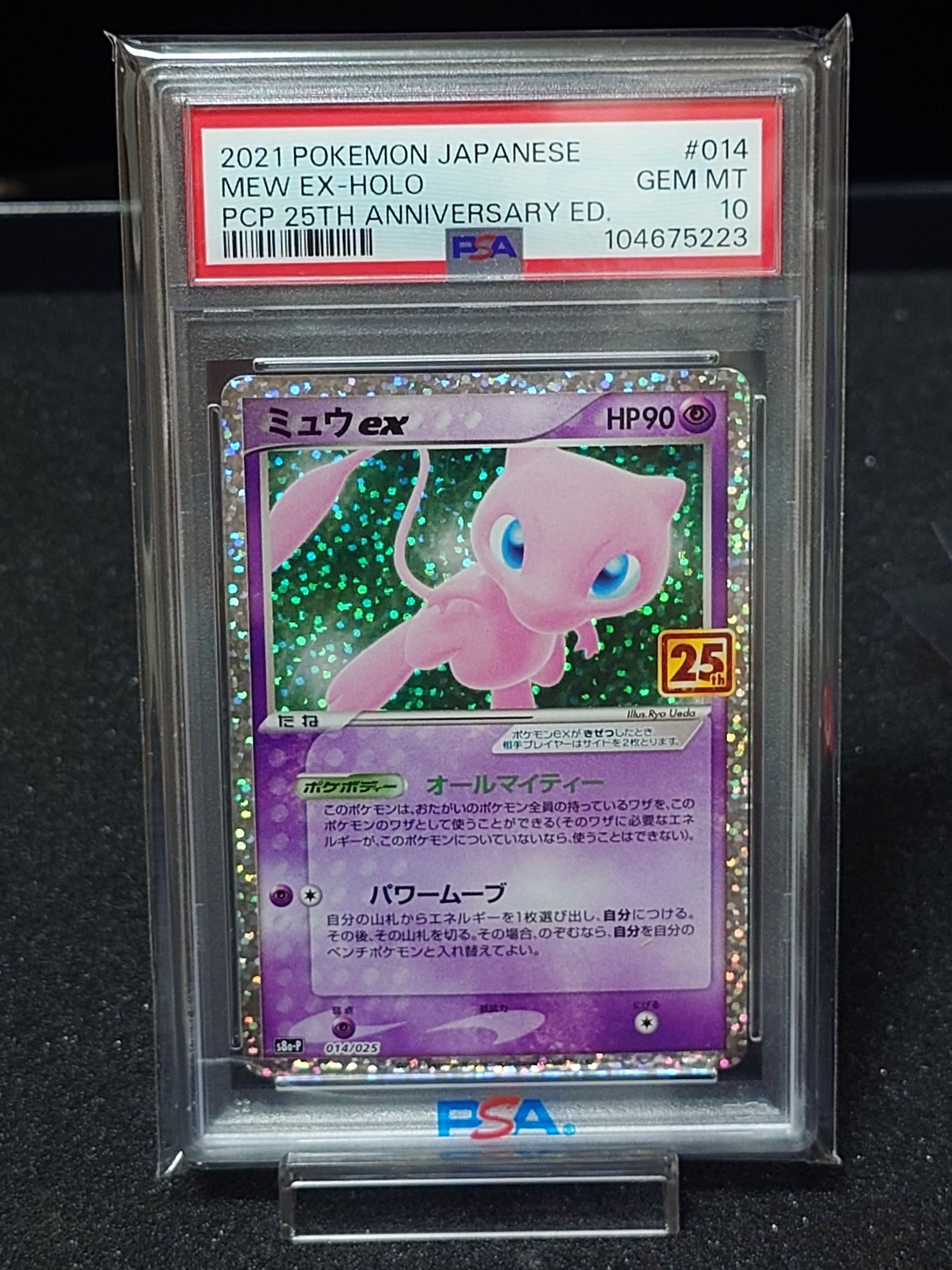 ミュウex: プロモ[S8a-P 014/025](プロモカードパック 25th ANNIVERSARY edition)