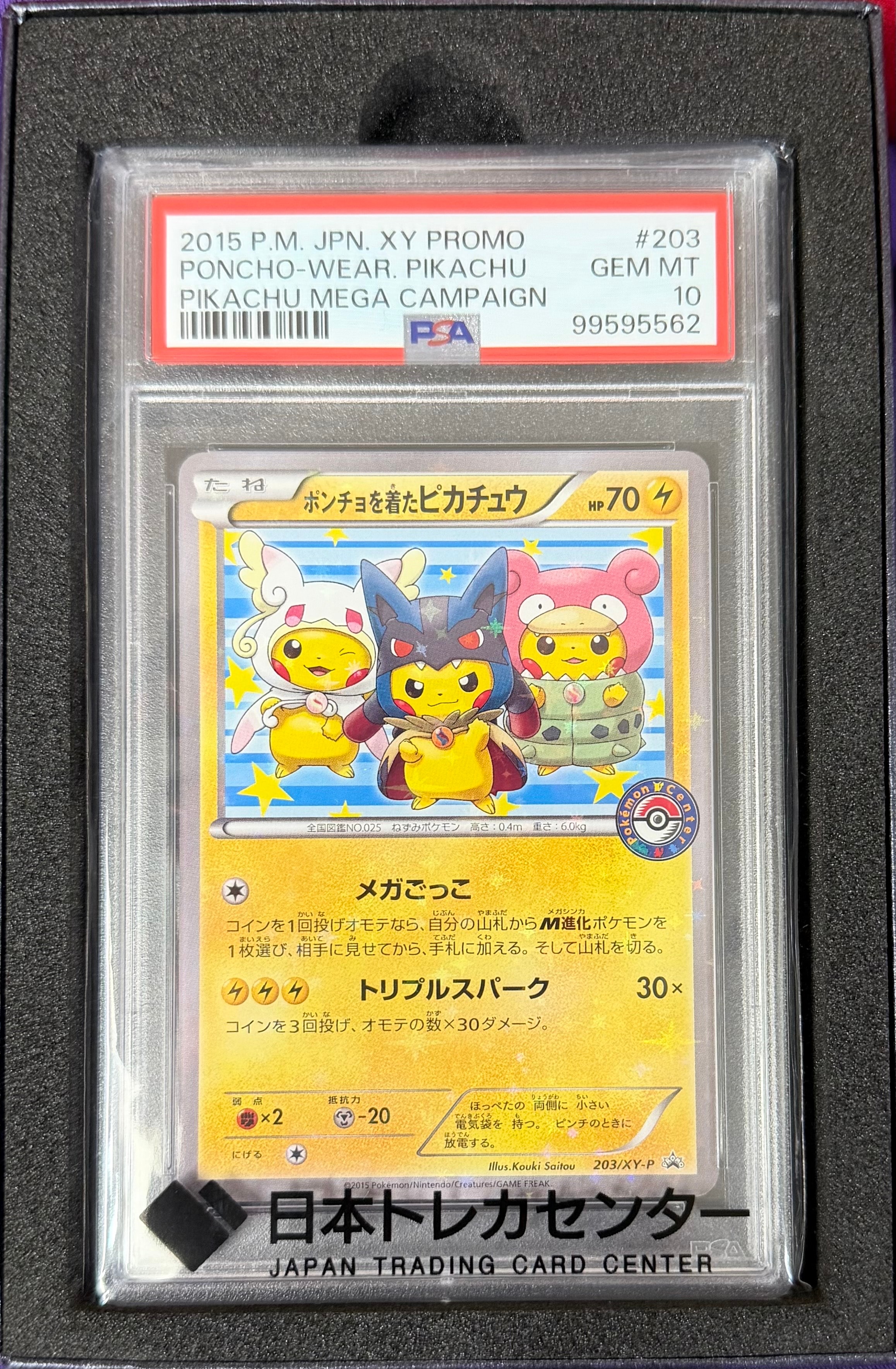 ポンチョを着たピカチュウ: プロモ (ポンチョピカチュウ) [XY-P 203/XY