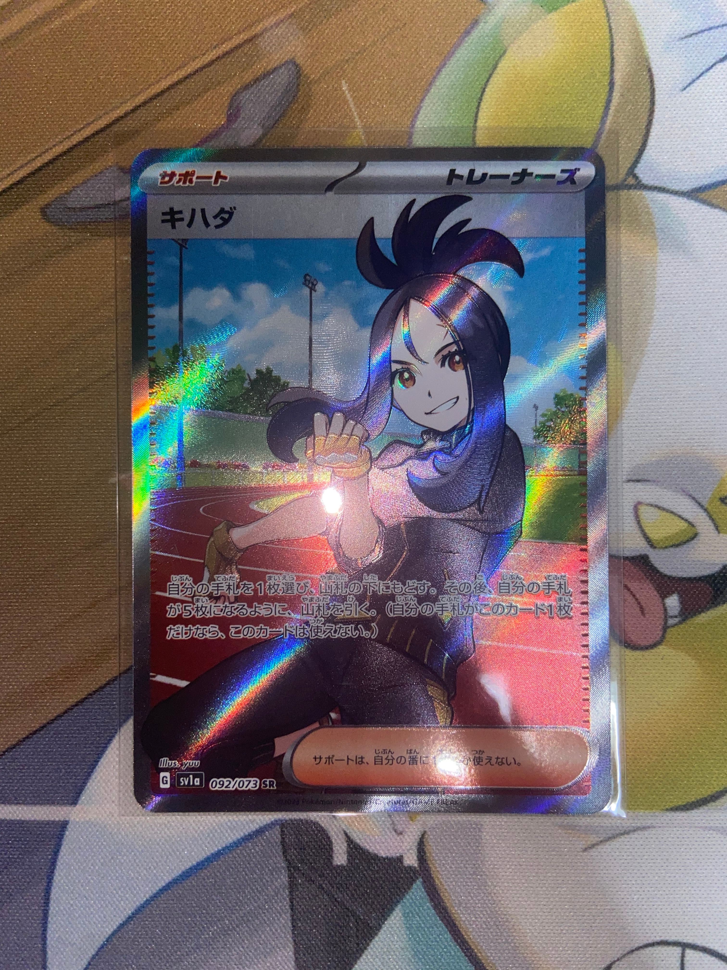 キハダ SR[SV1a 092/073](スカーレット&バイオレット 拡張パック「トリプレットビート」)