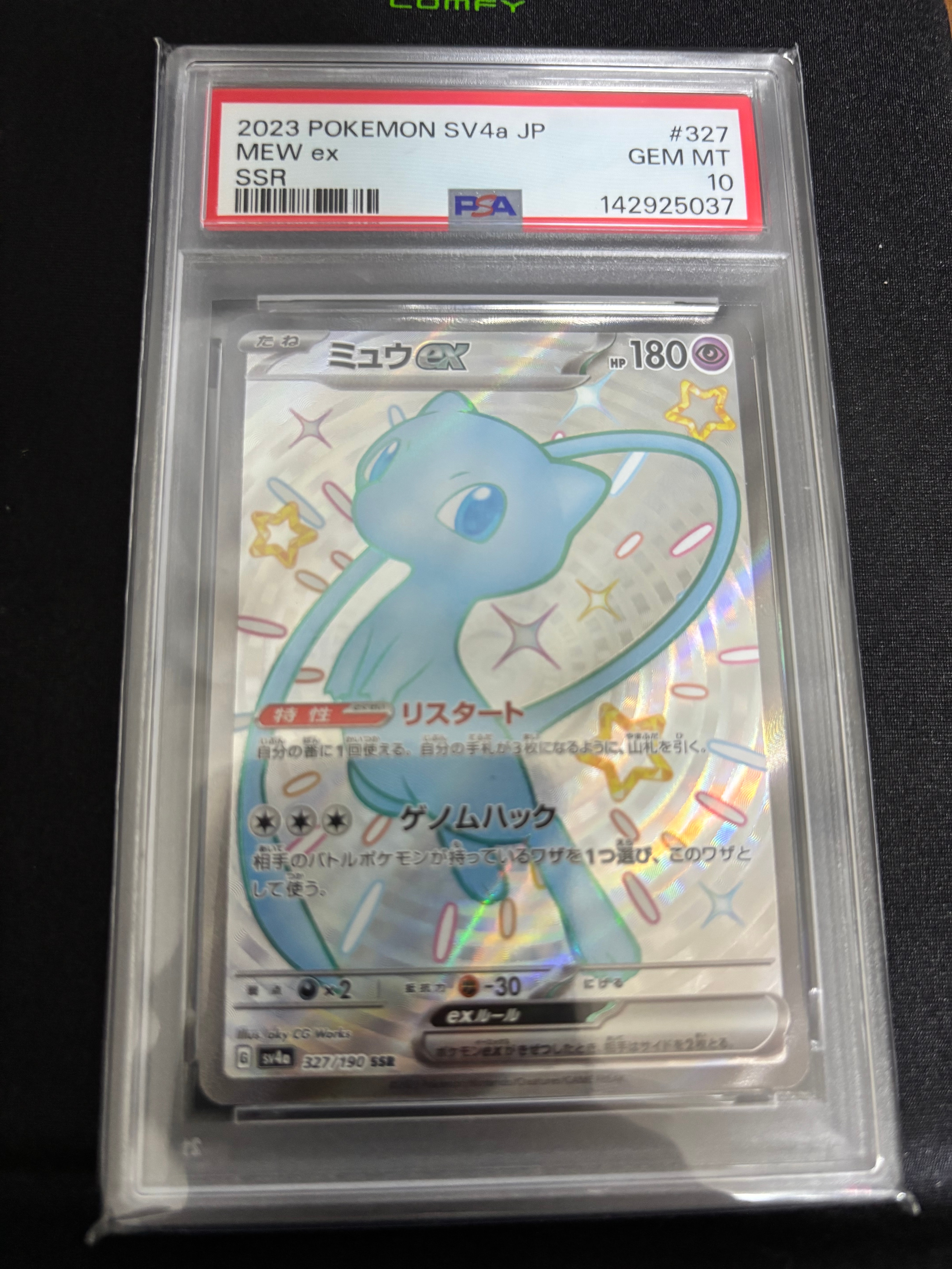 ミュウex SSR [SV4a 327/190](ハイクラスパック「シャイニートレジャーex」)