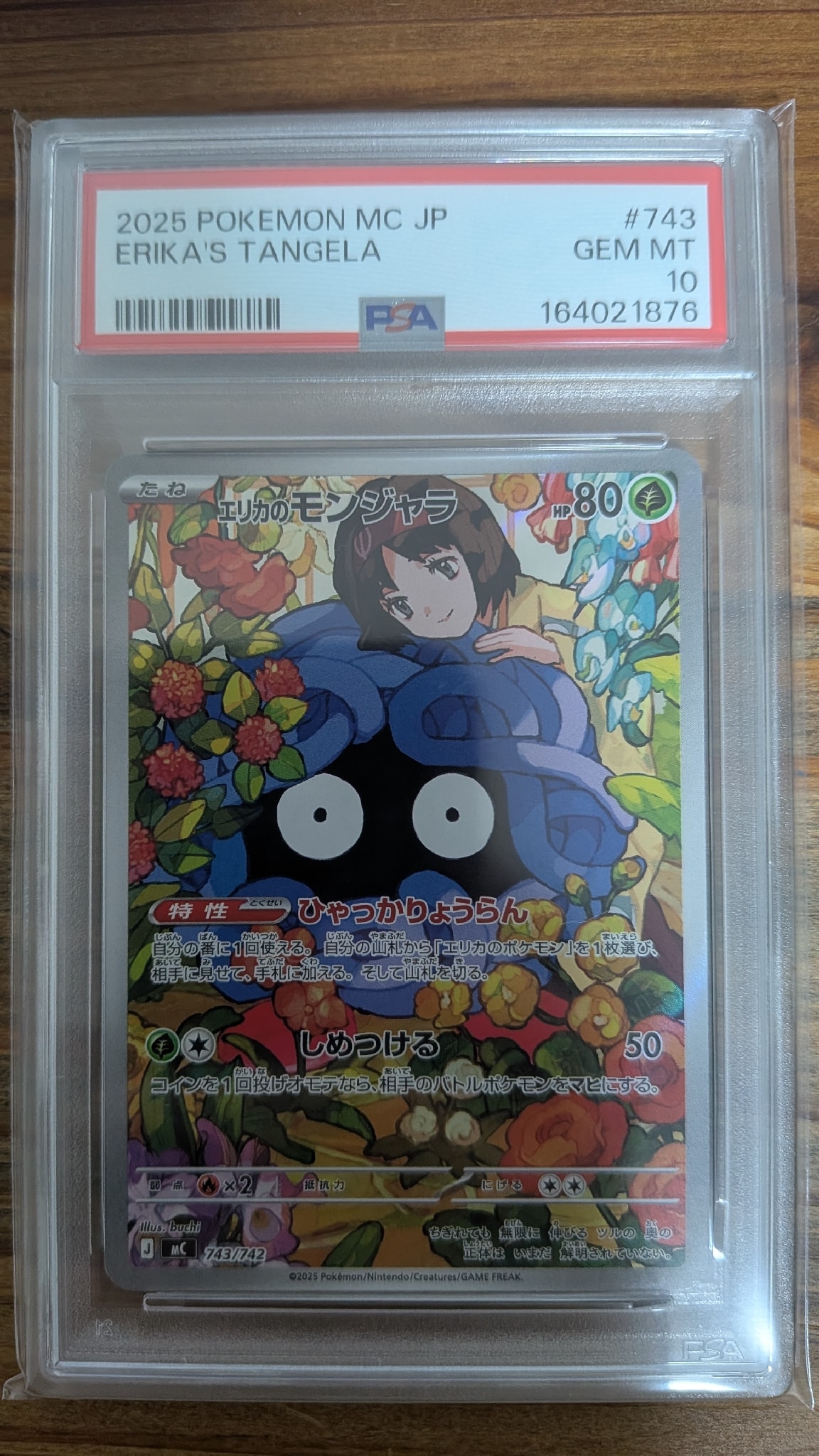 エリカのモンジャラ AR仕様 [MC 743/742](スタートデッキ100「バトル