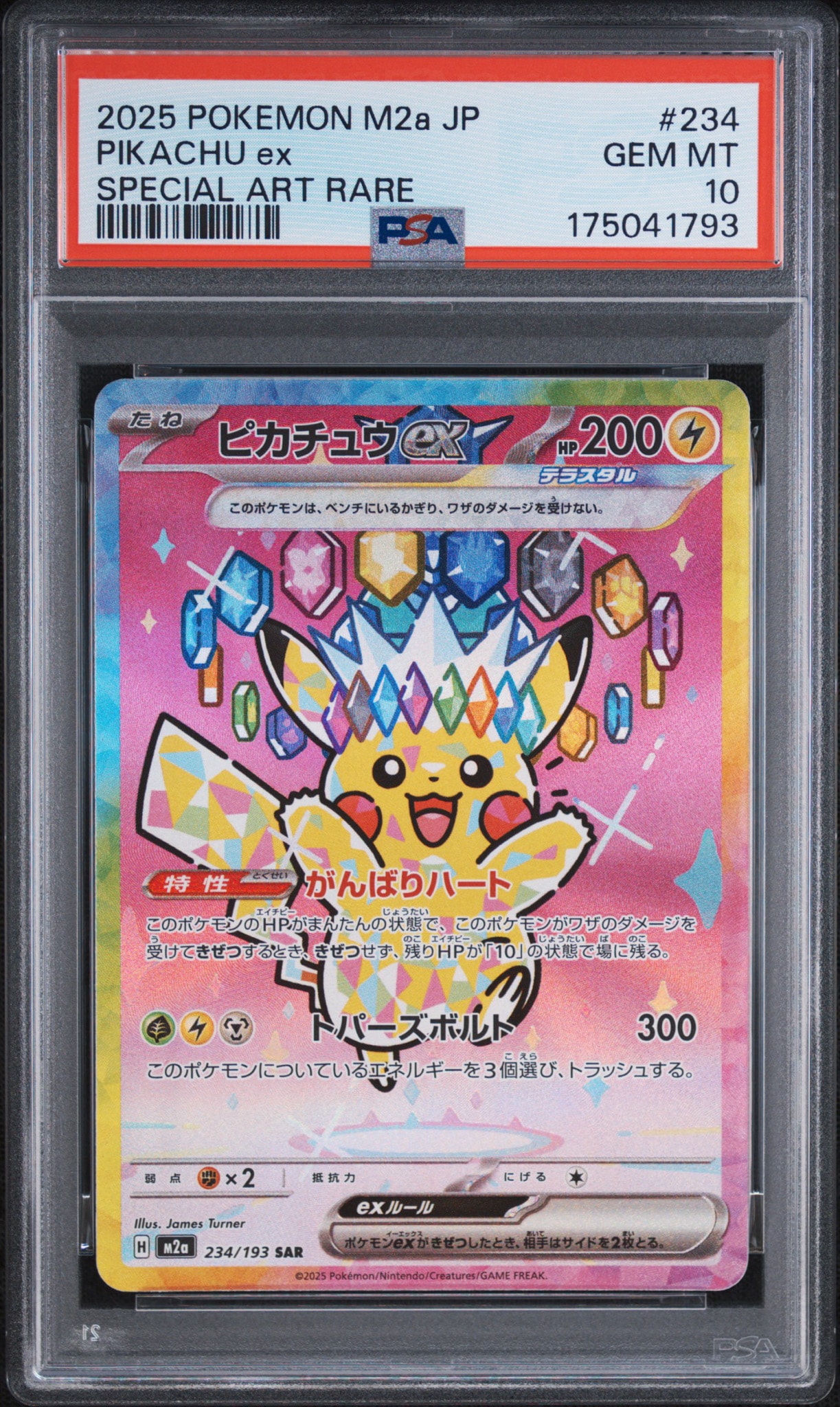 ピカチュウex SAR [M2a 234/193](ハイクラスパック「MEGAドリームex」)
