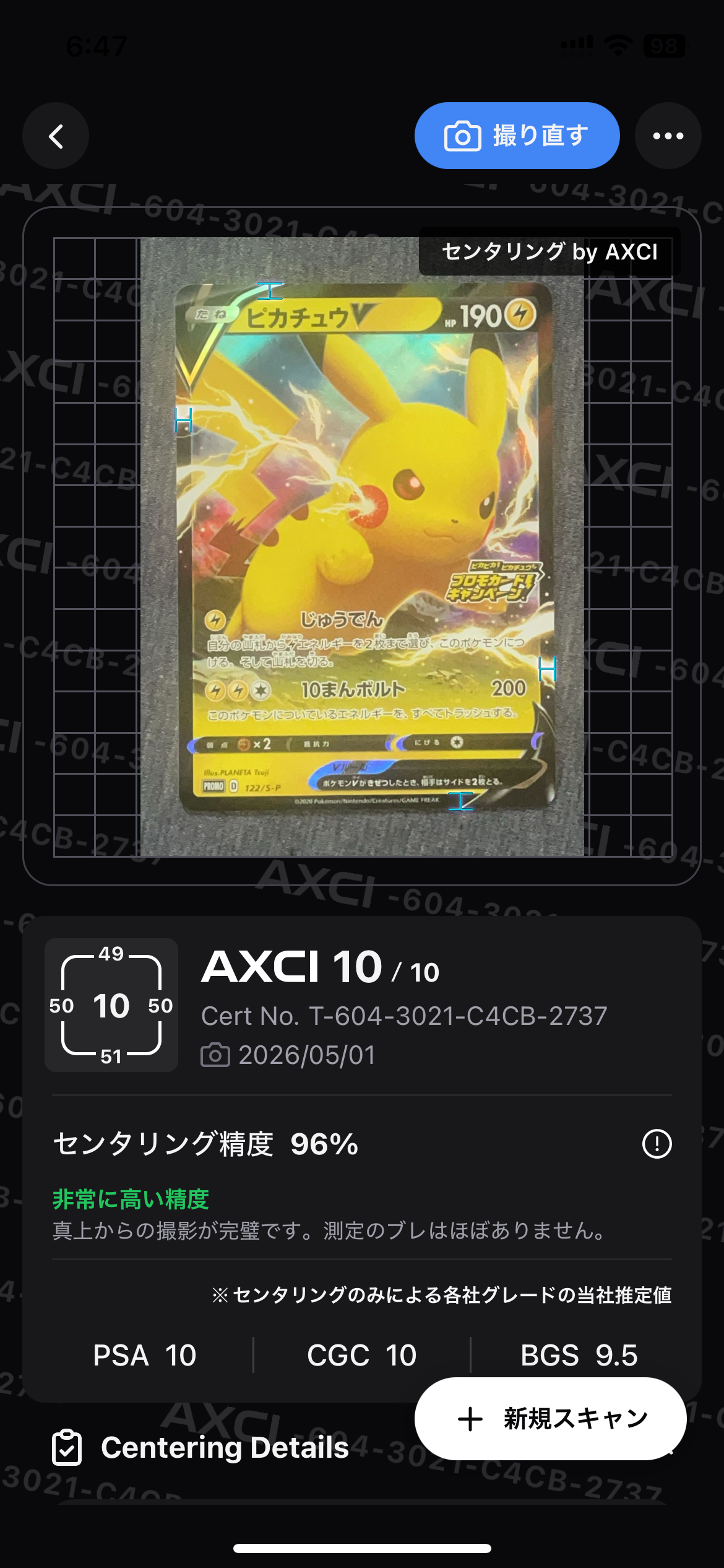 ピカチュウV: プロモ P [S-P 122](ピカピカ！ピカチュウ！プロモカード