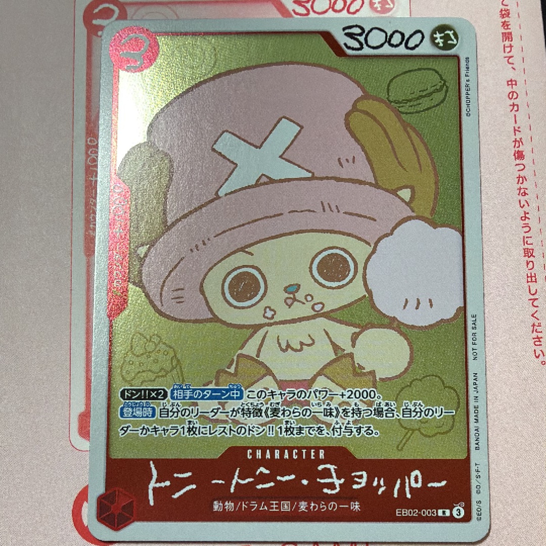 トニートニー・チョッパー R [EB02-003](プロモーションカード「ONE PIECE CHOPPER’s 1 ふろく」)