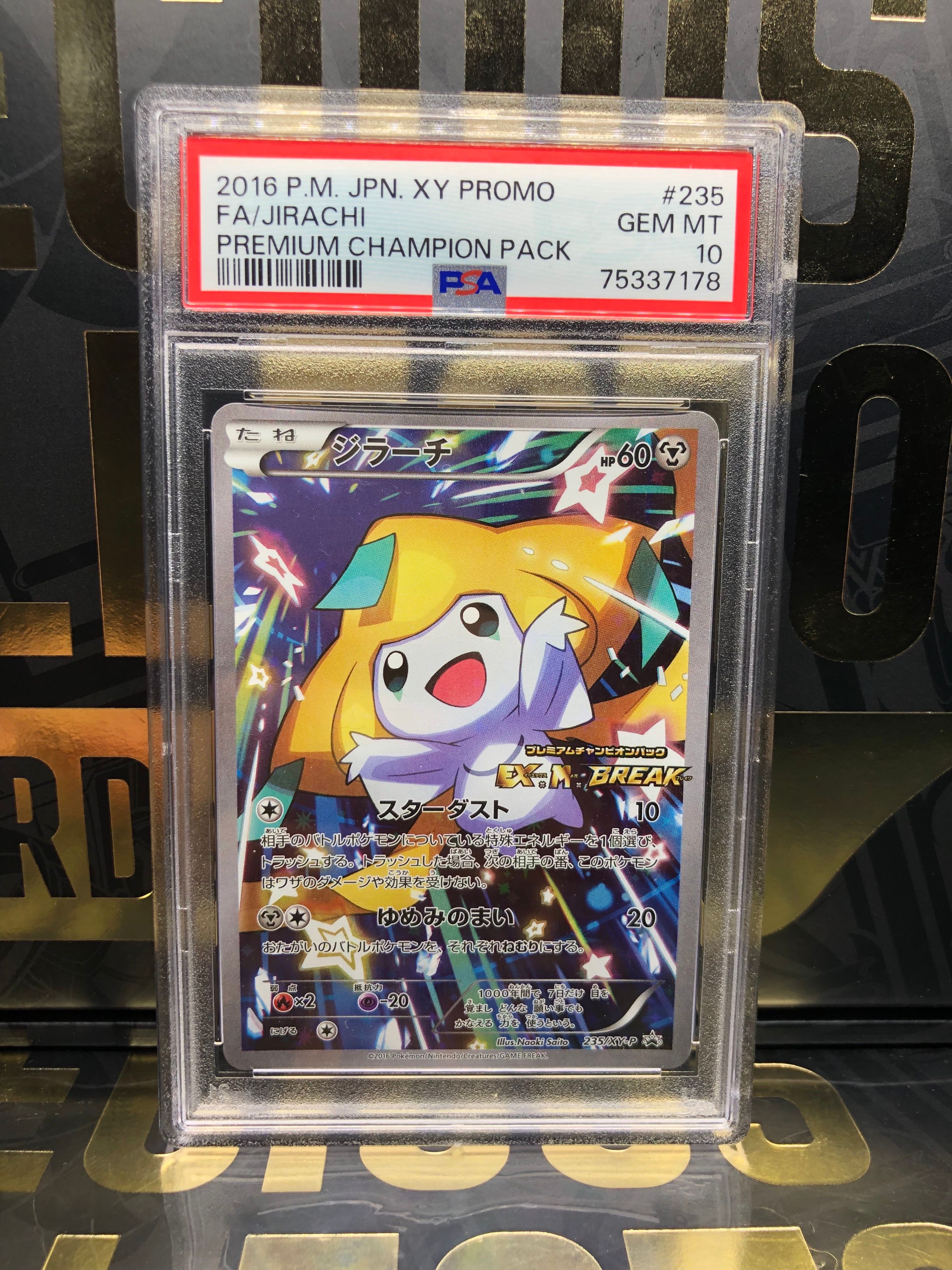 ジラーチ: プロモ[XY-P 235/XY-P](プロモーションカード「XY-P」)
