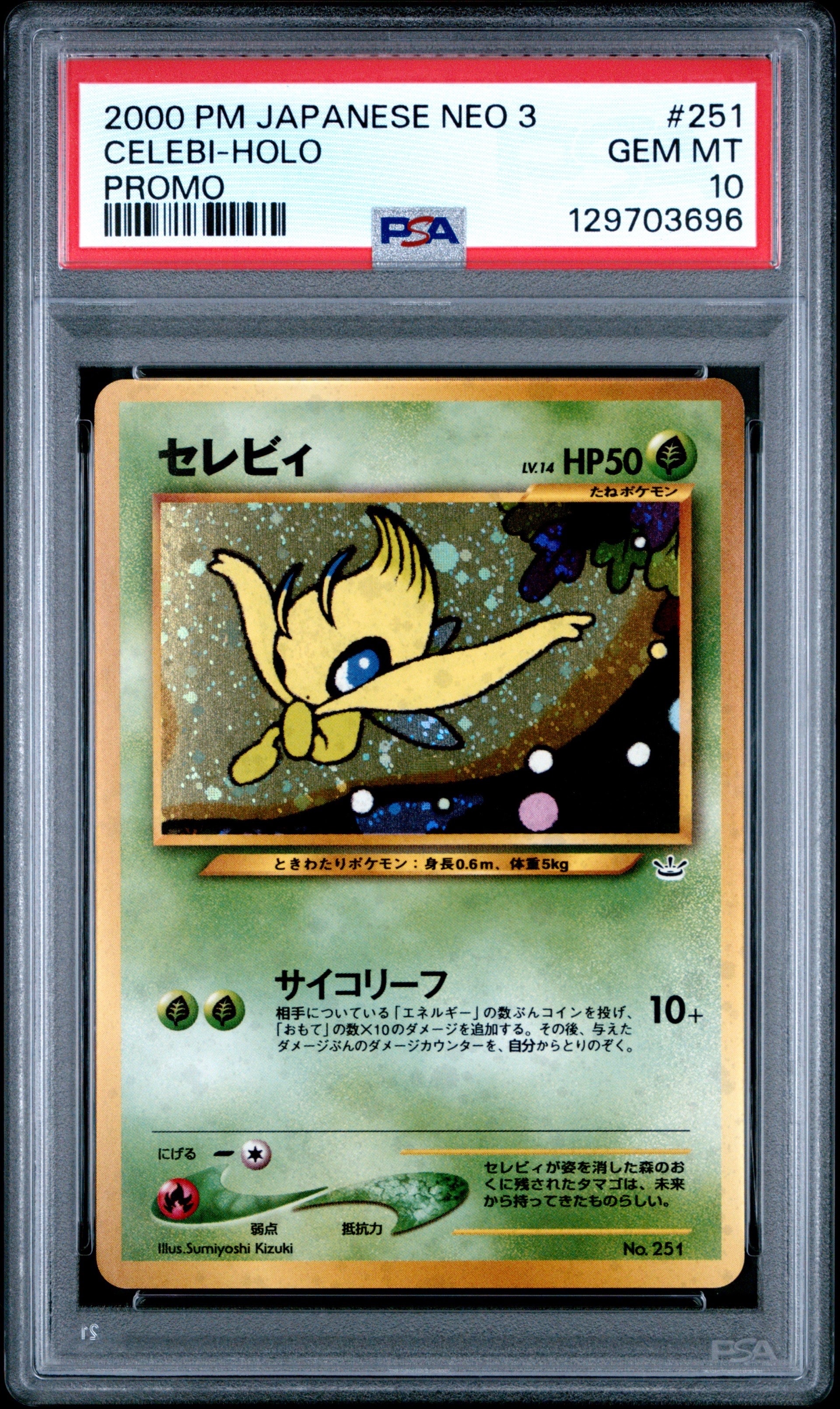 PSA10】セレビィ : 旧裏 [PRMF-3 No.251](ポケモンカード☆neo