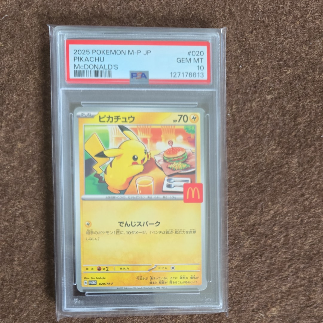 ピカチュウ P [M-P 020](プロモカードパック「マクドナルド ハッピーセット2025」)