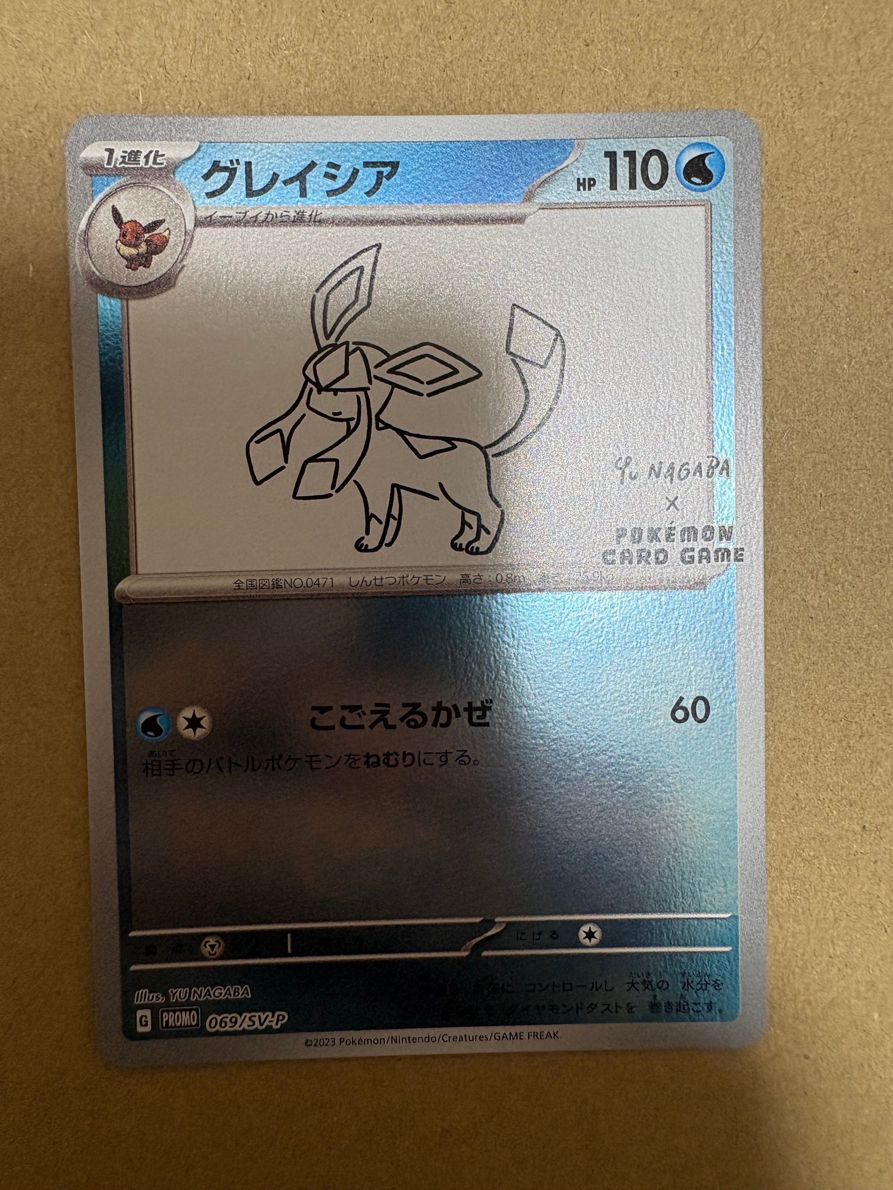 グレイシア: プロモ [SV-P 069](「YU NAGABA×ポケモンカードゲーム」プロモーションカード「SV-P」)