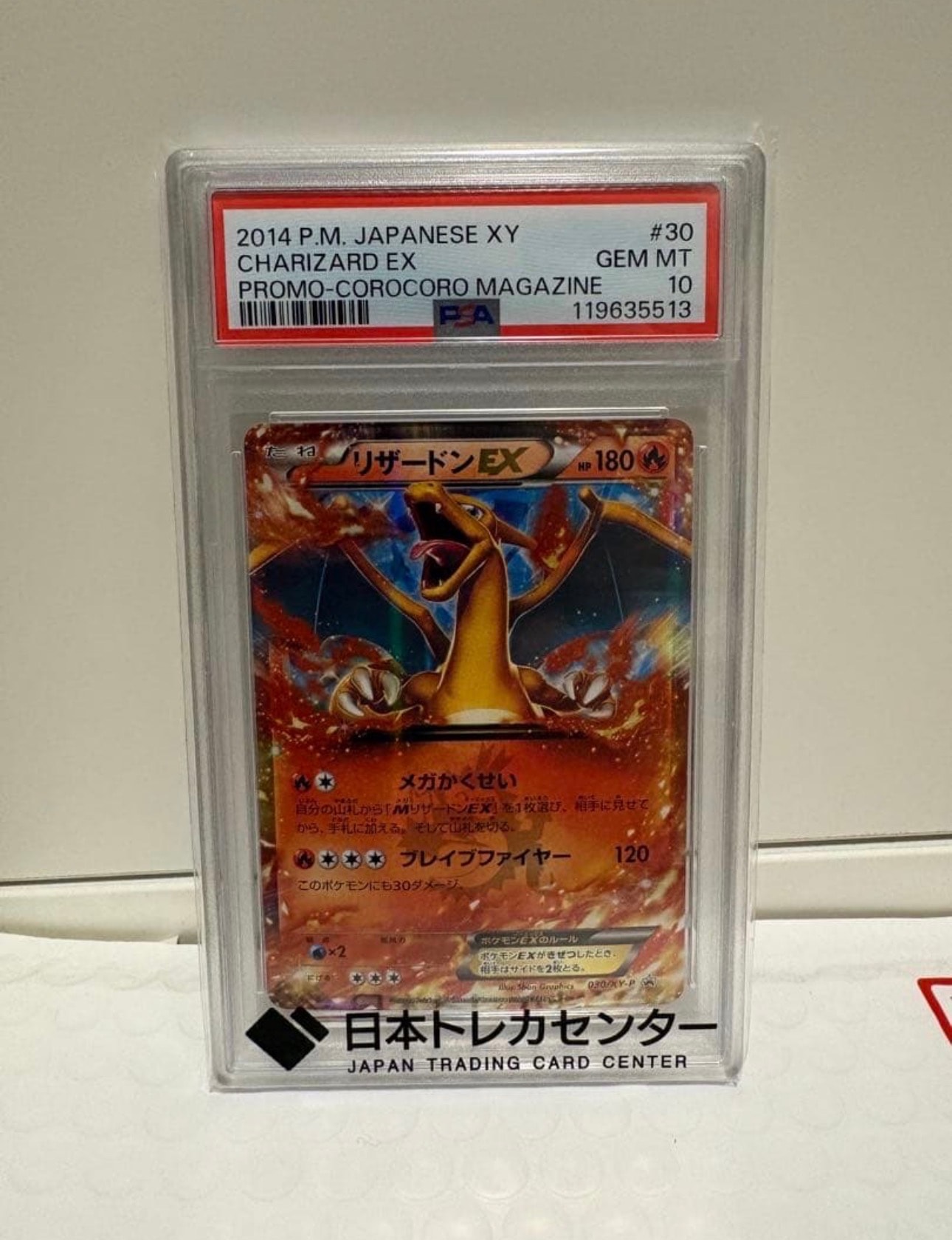 PSA10 リザードンEX 030/XY-P PROMO コロコロコミック付録