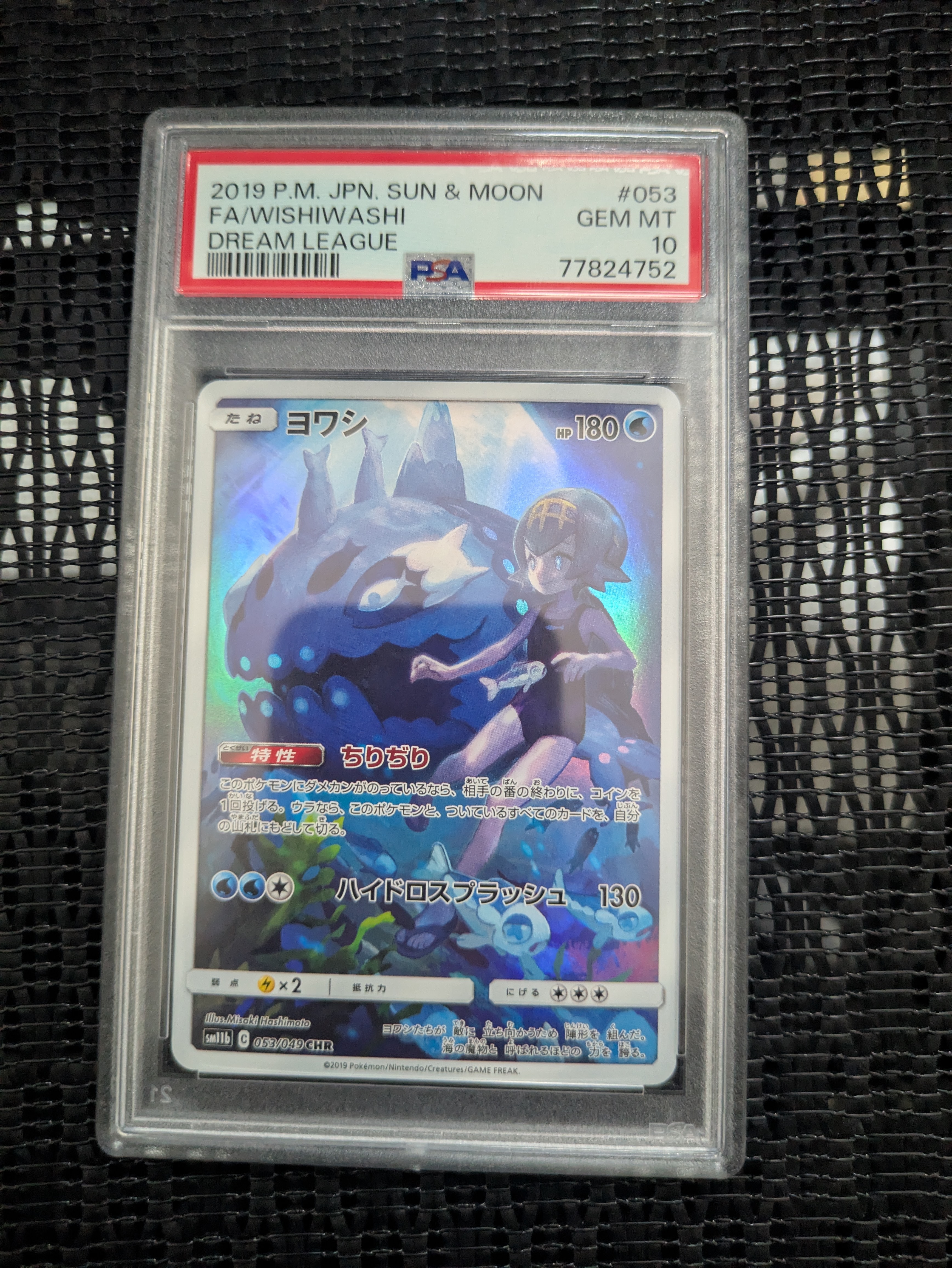 PSA10】ヨワシ CHR[SM11b 053/049](強化拡張パック「ドリームリーグ