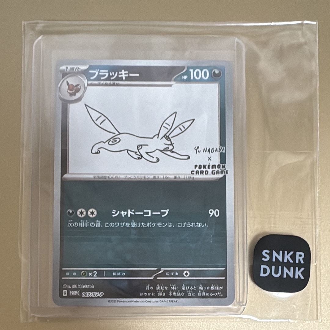 ブラッキー: プロモ (ナガバブラッキー) [SV-P 067](「YU NAGABA×ポケモンカードゲーム」プロモーションカード「SV-P」)