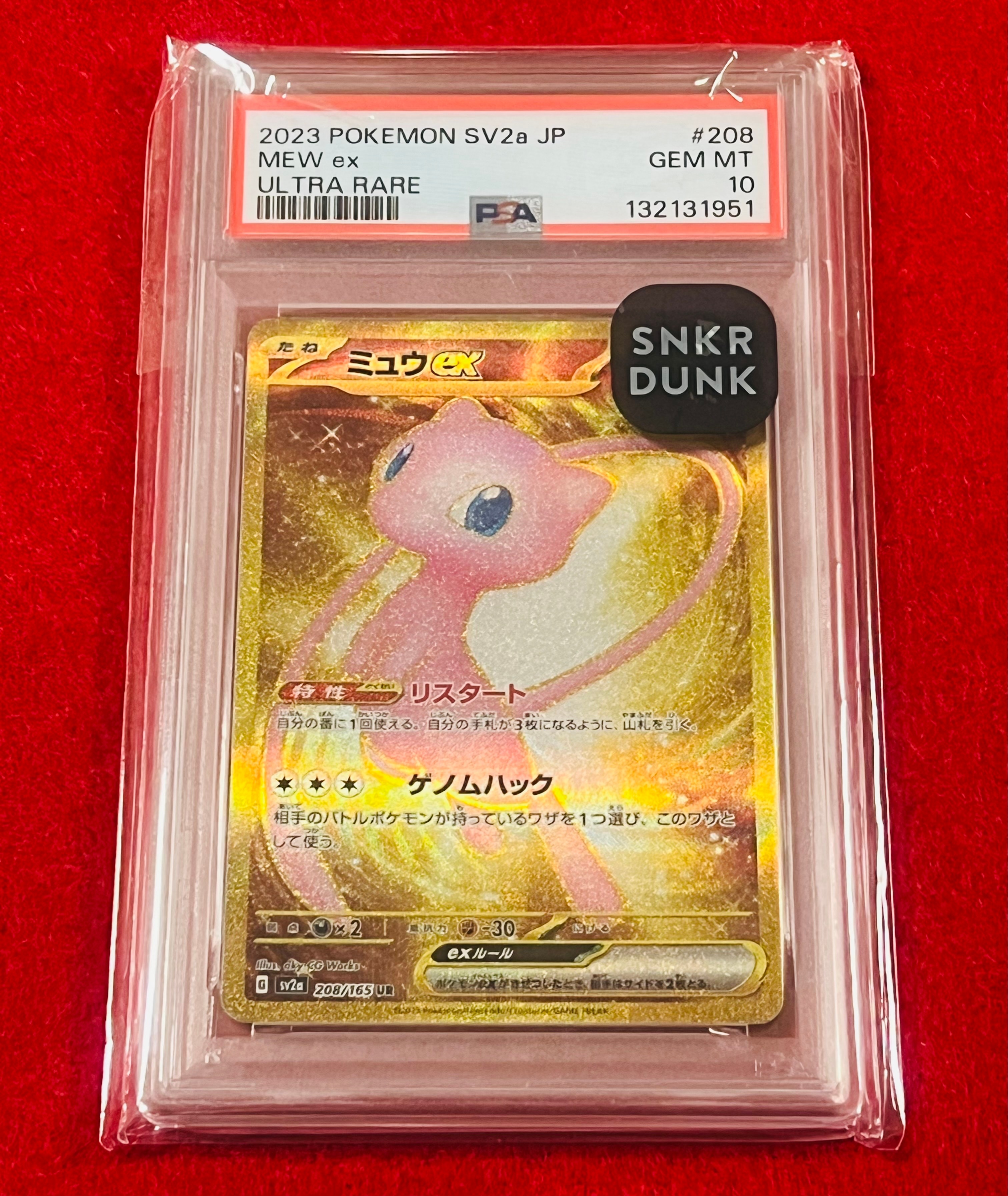 ミュウex UR[SV2a 208/165](強化拡張パック「ポケモンカード151」)