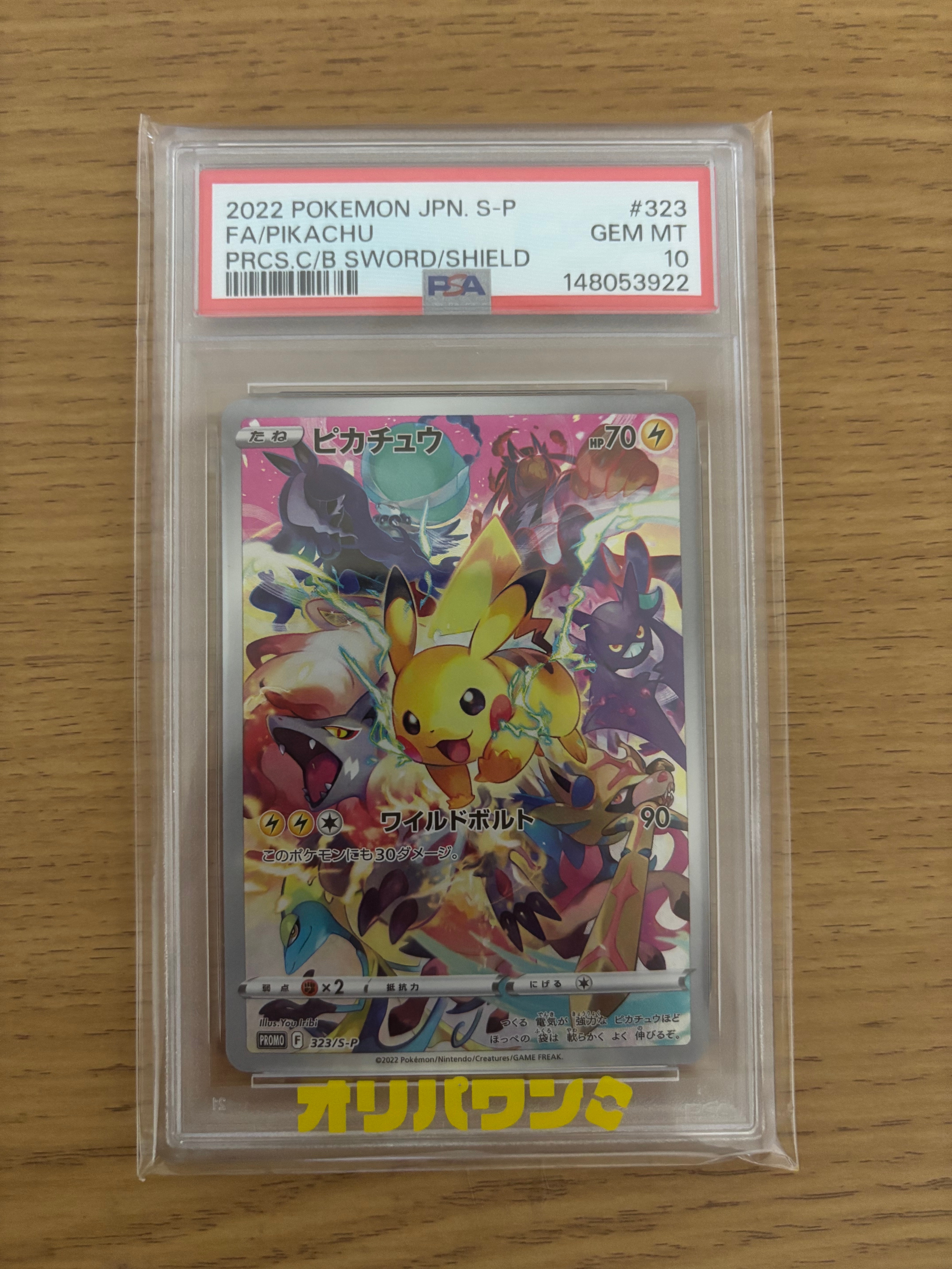 ピカチュウ: プロモ[323 S-P](プロモーションカード「プレシャス コレクターボックス ソード&シールド」)