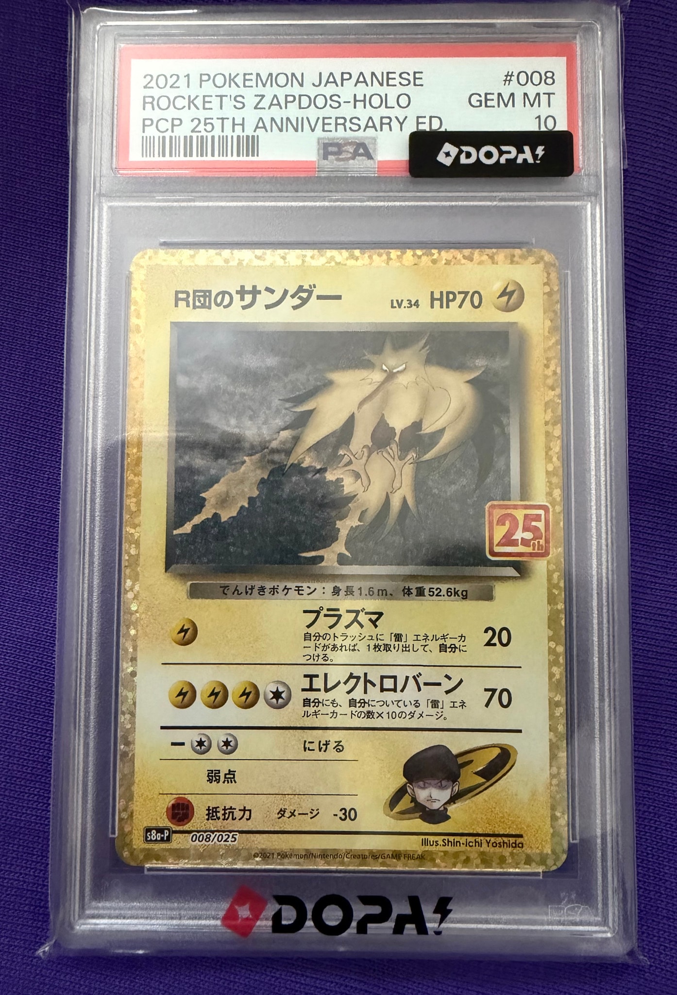 R団のサンダー(25th): プロモ[025 008](プロモカードパック 25th