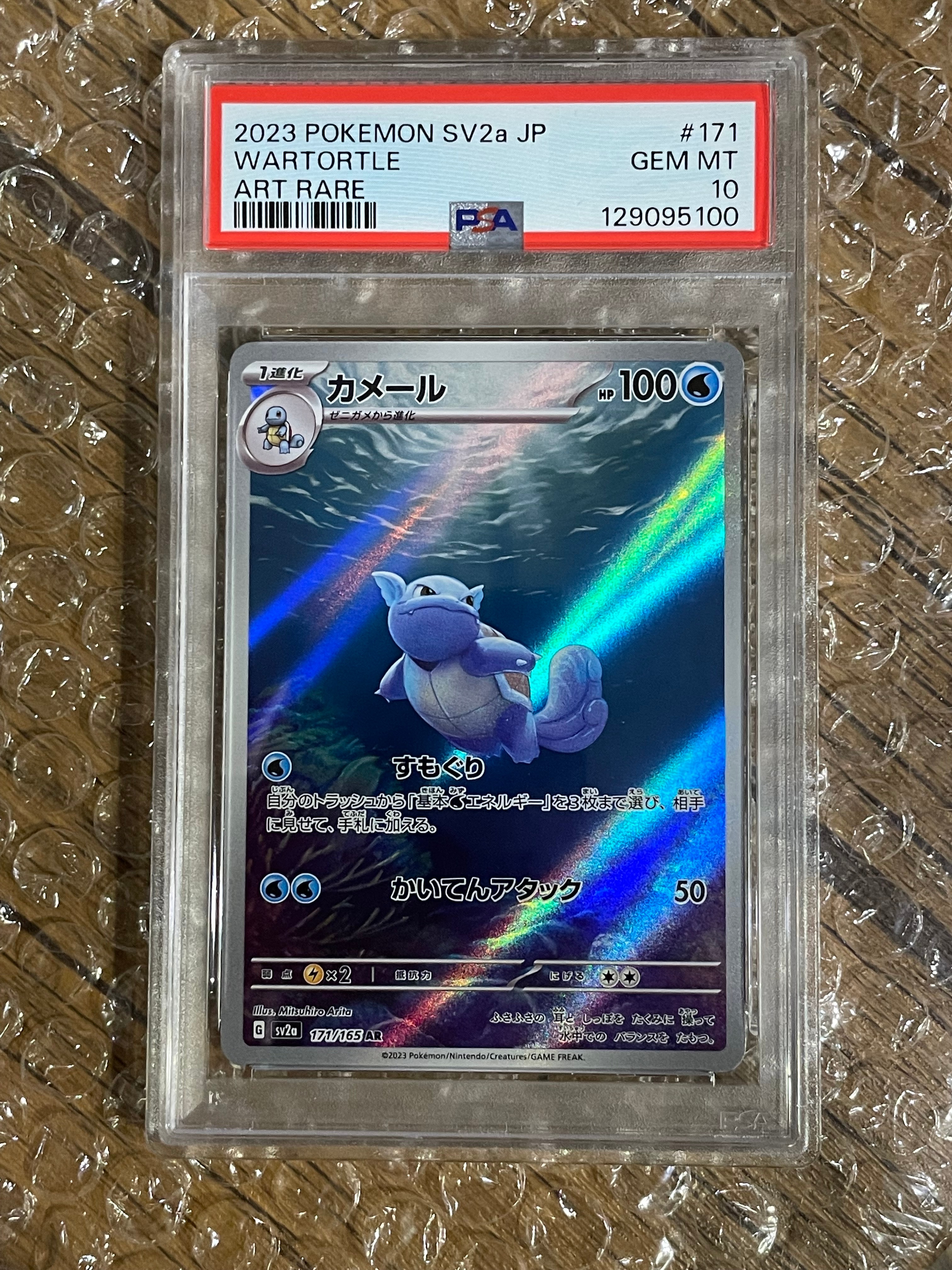 カメール AR[SV2a 171/165](強化拡張パック「ポケモンカード151」)