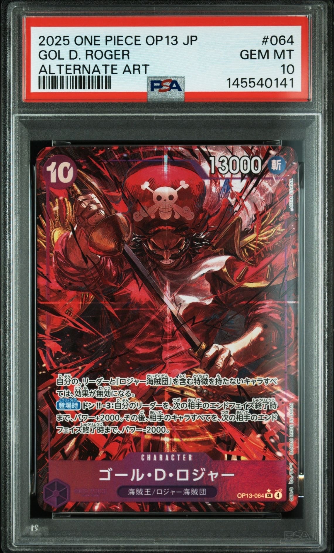 PSA10】ゴール・D・ロジャー SR-P [OP13-064](ブースターパック