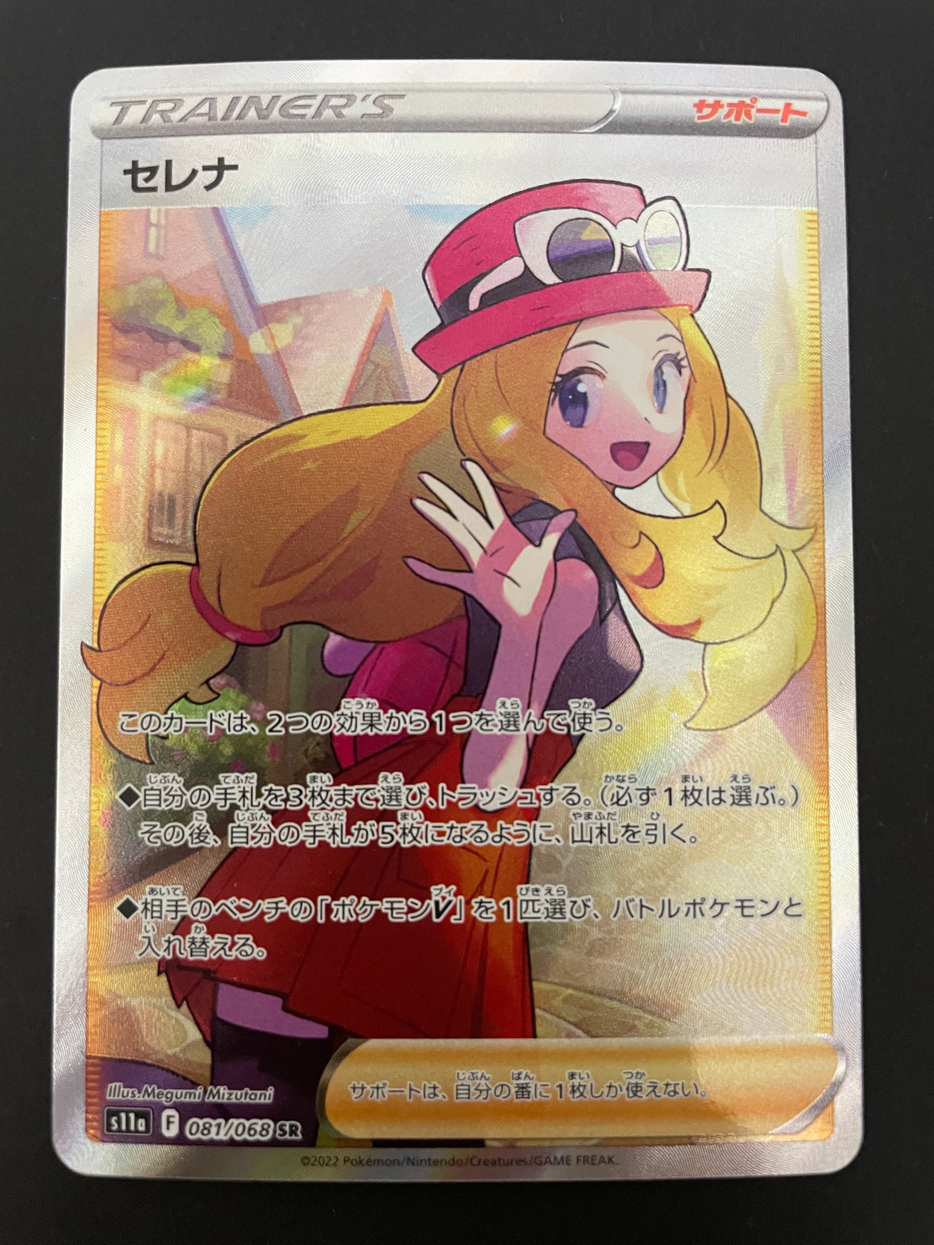 セレナ SR [s11a 081/068](強化拡張パック『白熱のアルカナ』)