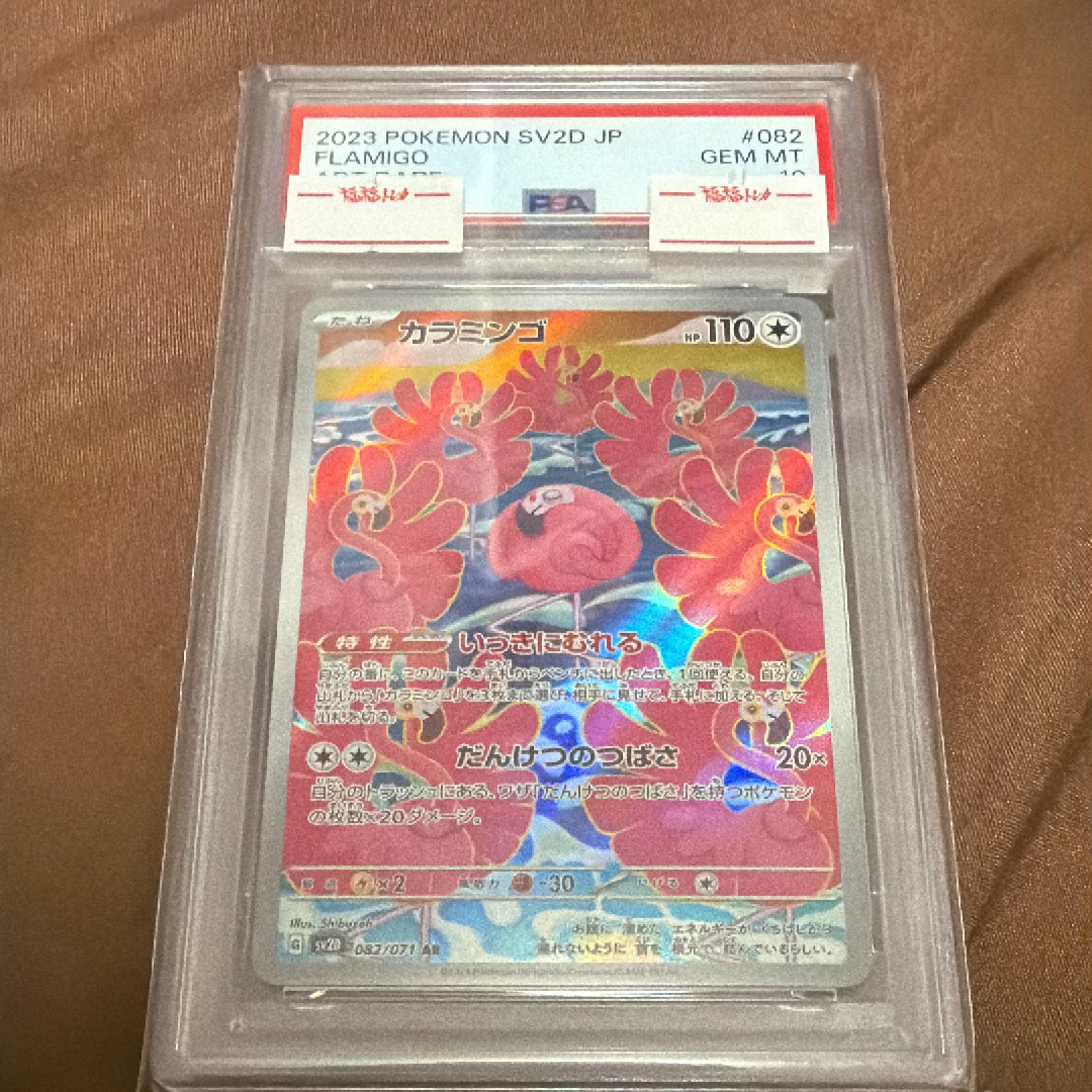 PSA10】カラミンゴ AR[SV2D 082/071](拡張パック「クレイバースト」) 1