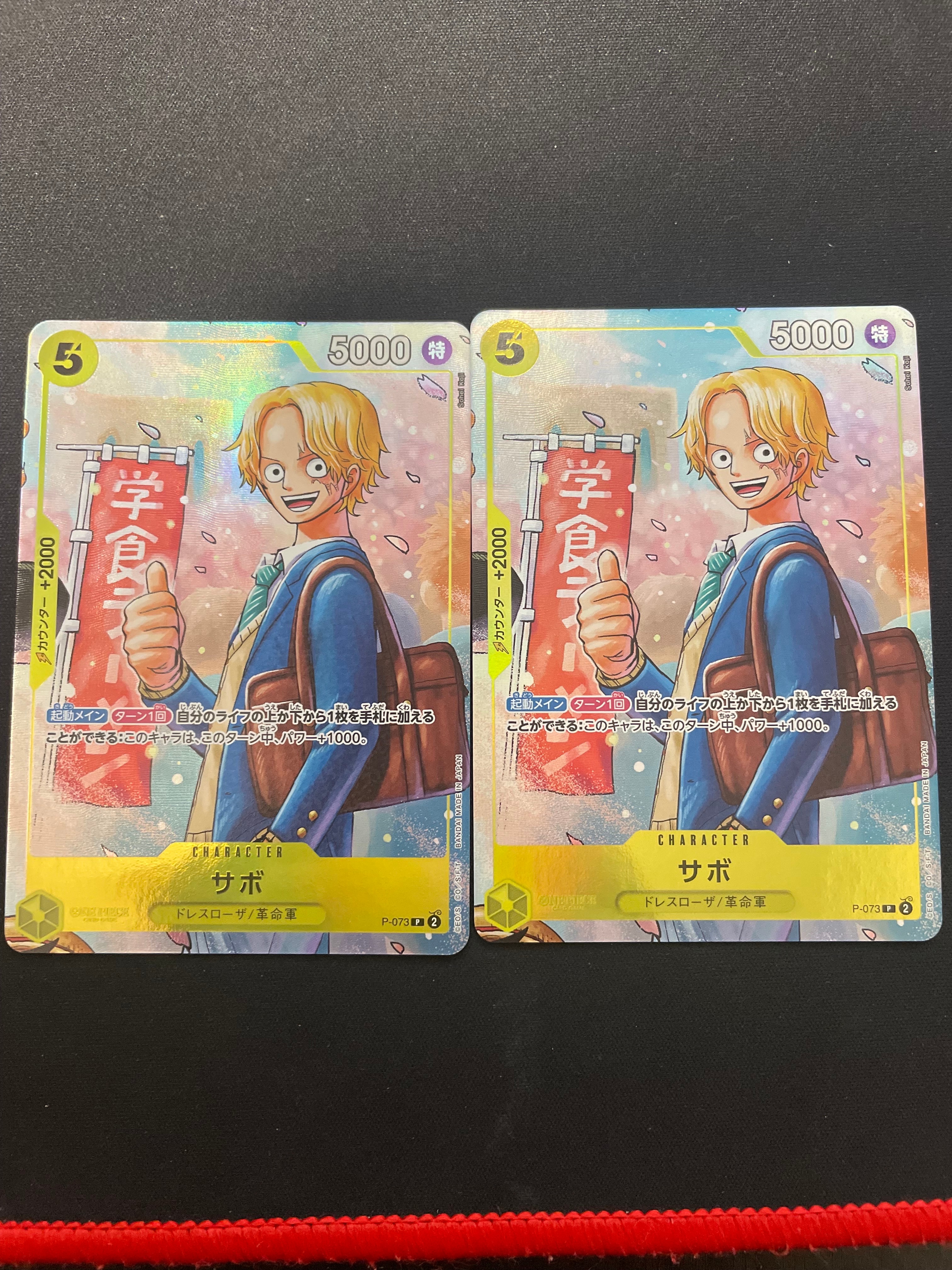 サボ P [P-073](プロモーションカード「最強の3兄弟パック」)