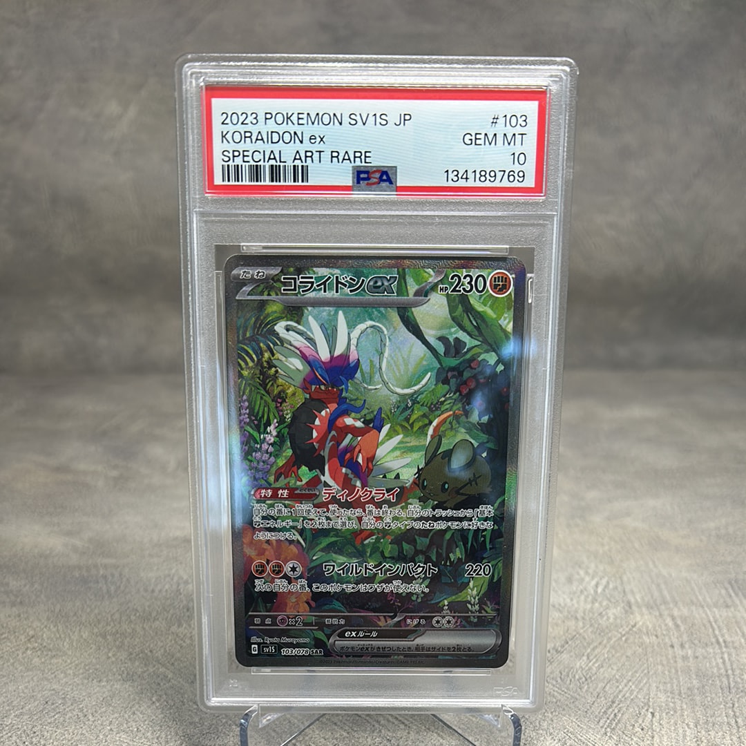 コライドンex SAR[SV1S 103/078](スカーレット&バイオレット 拡張パック「スカーレットex」)