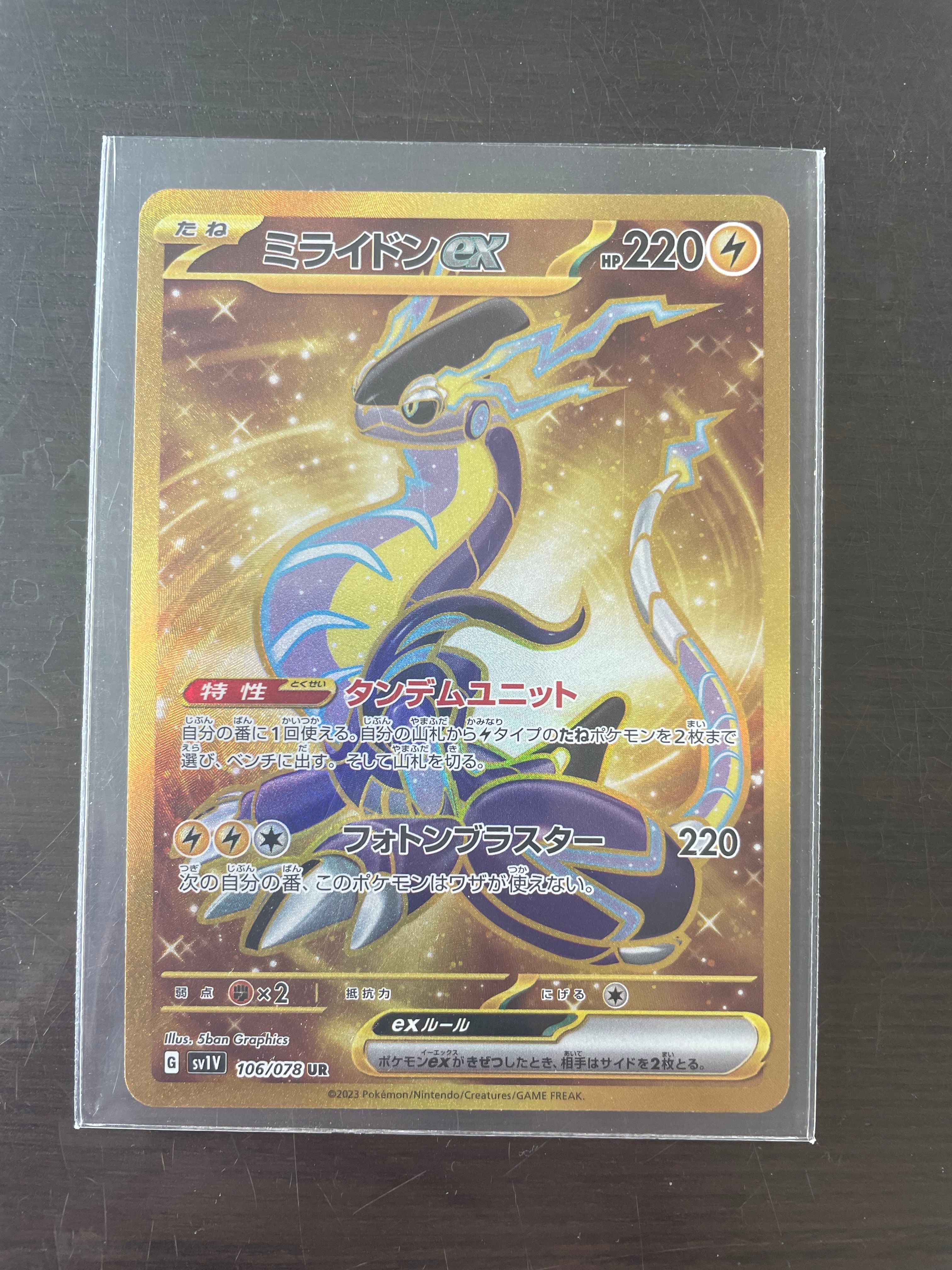 ミライドンex UR[SV1V 106/078](スカーレット&バイオレット 拡張パック「バイオレットex」)