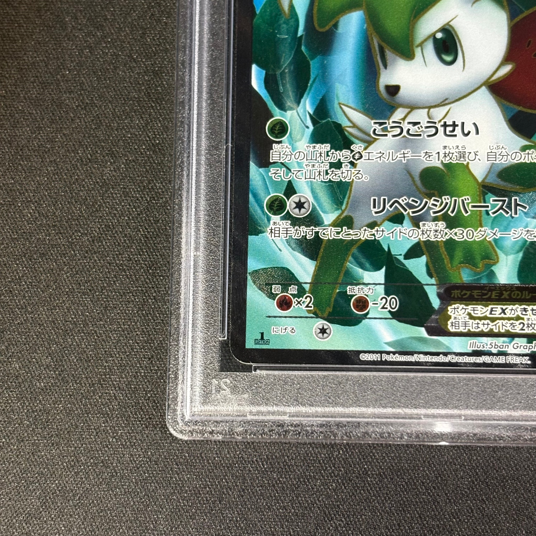 PSA10】シェイミEX SR :1ED [BW3 053/052](拡張パック「サイコドライブ